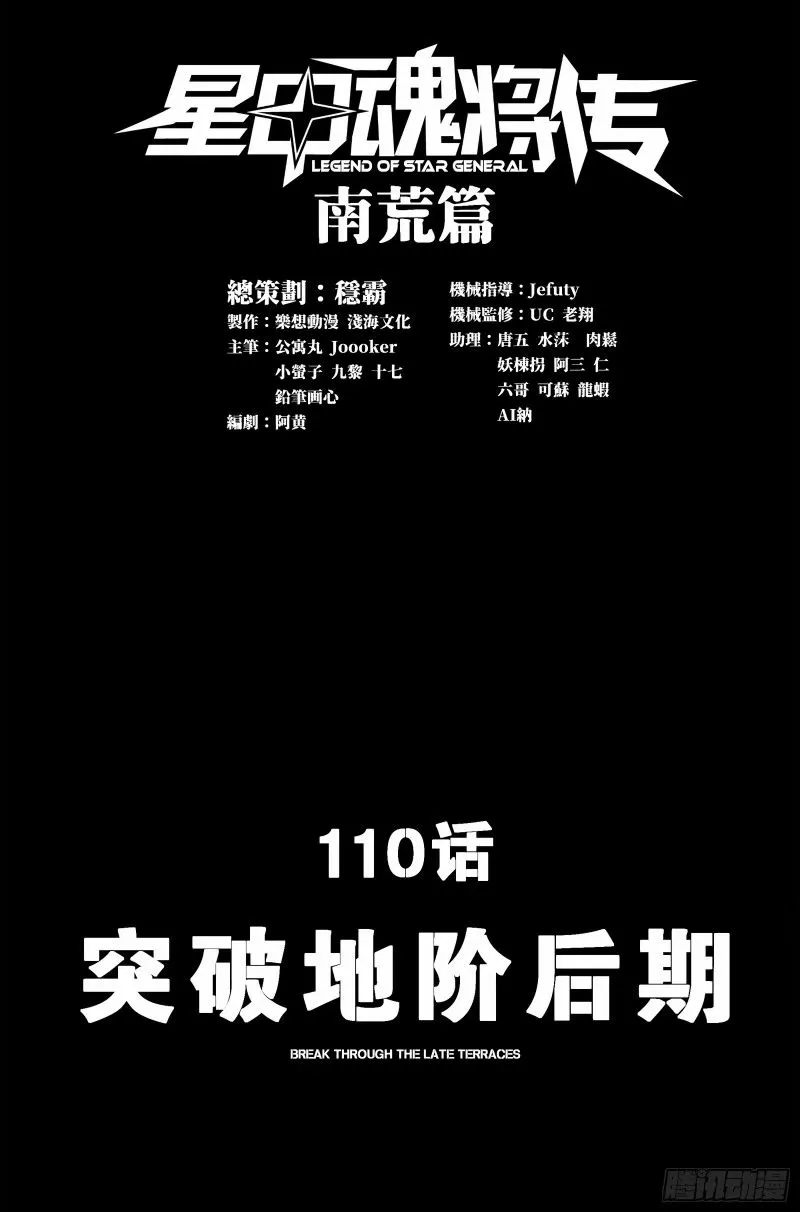 110话 突破地阶后期 第1页