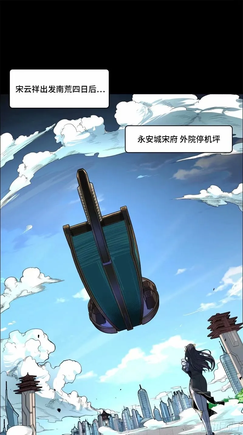 110话 突破地阶后期 第2页