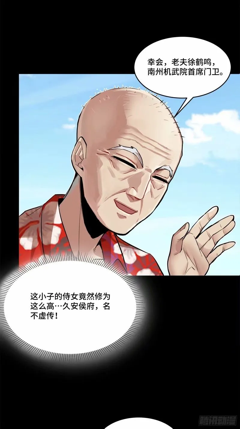 110话 突破地阶后期 第12页
