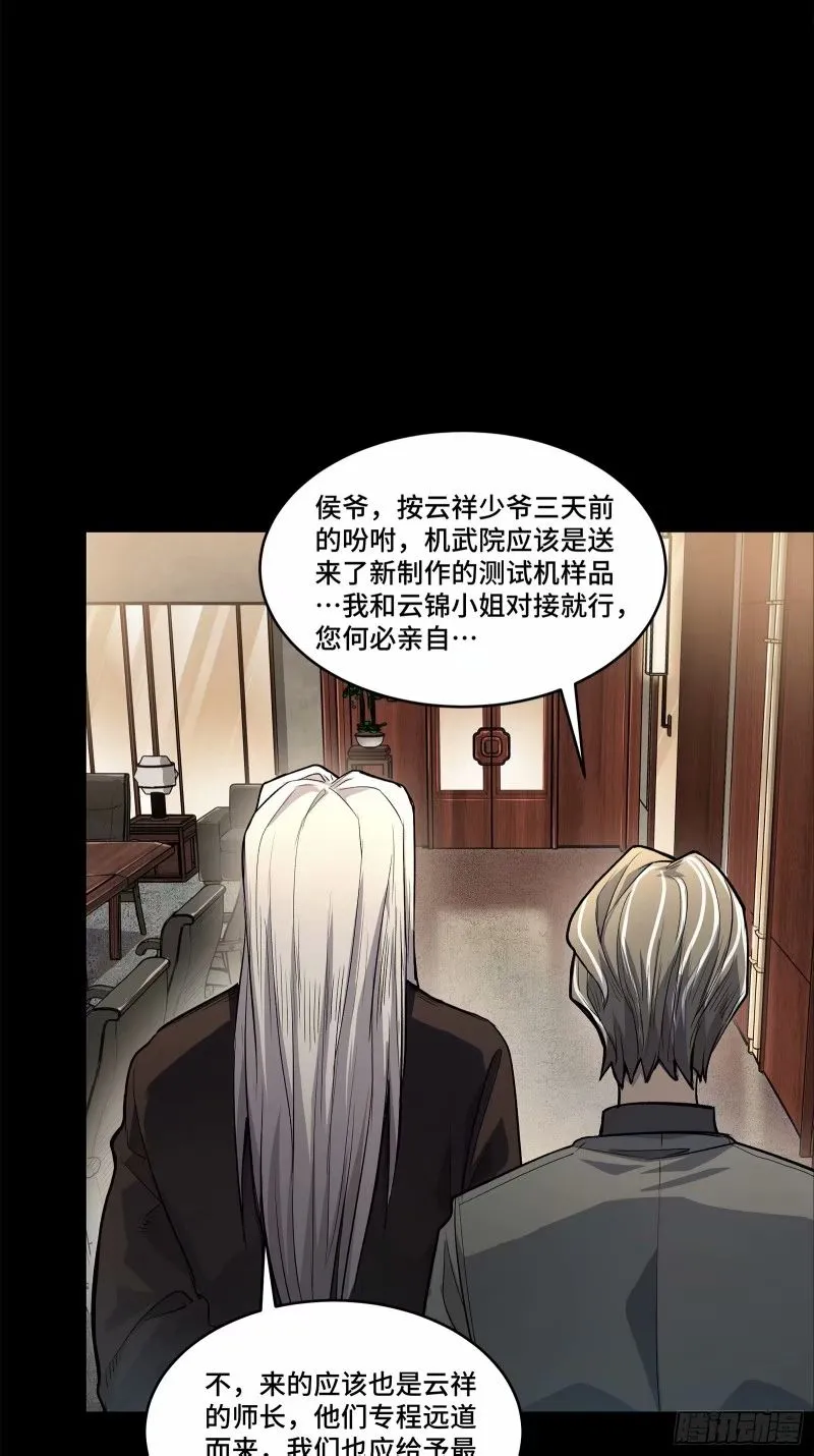 110话 突破地阶后期 第21页