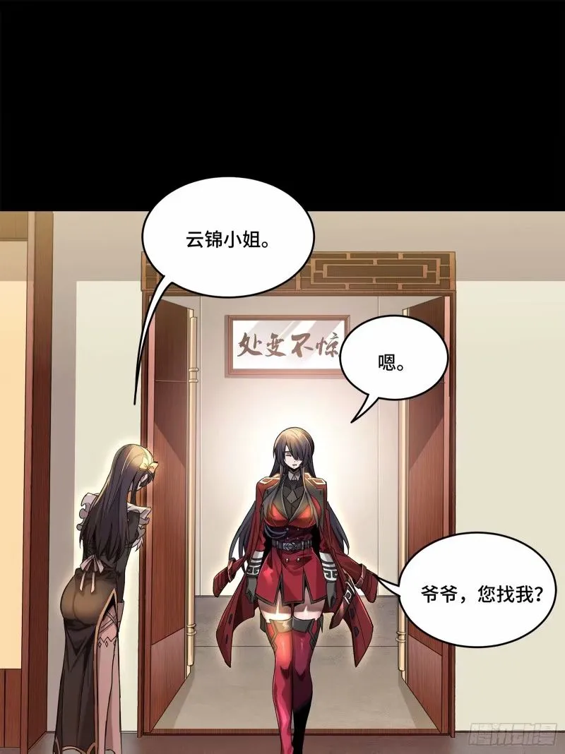 110话 突破地阶后期 第39页