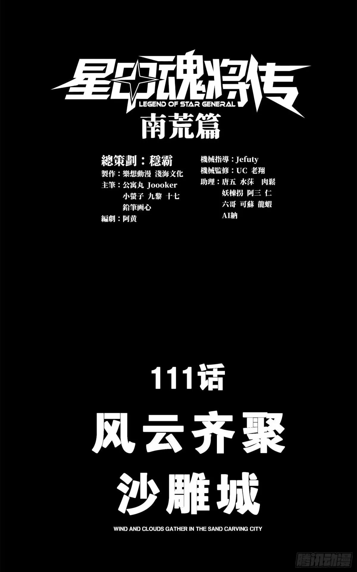 111话 风云齐聚沙雕城 第1页
