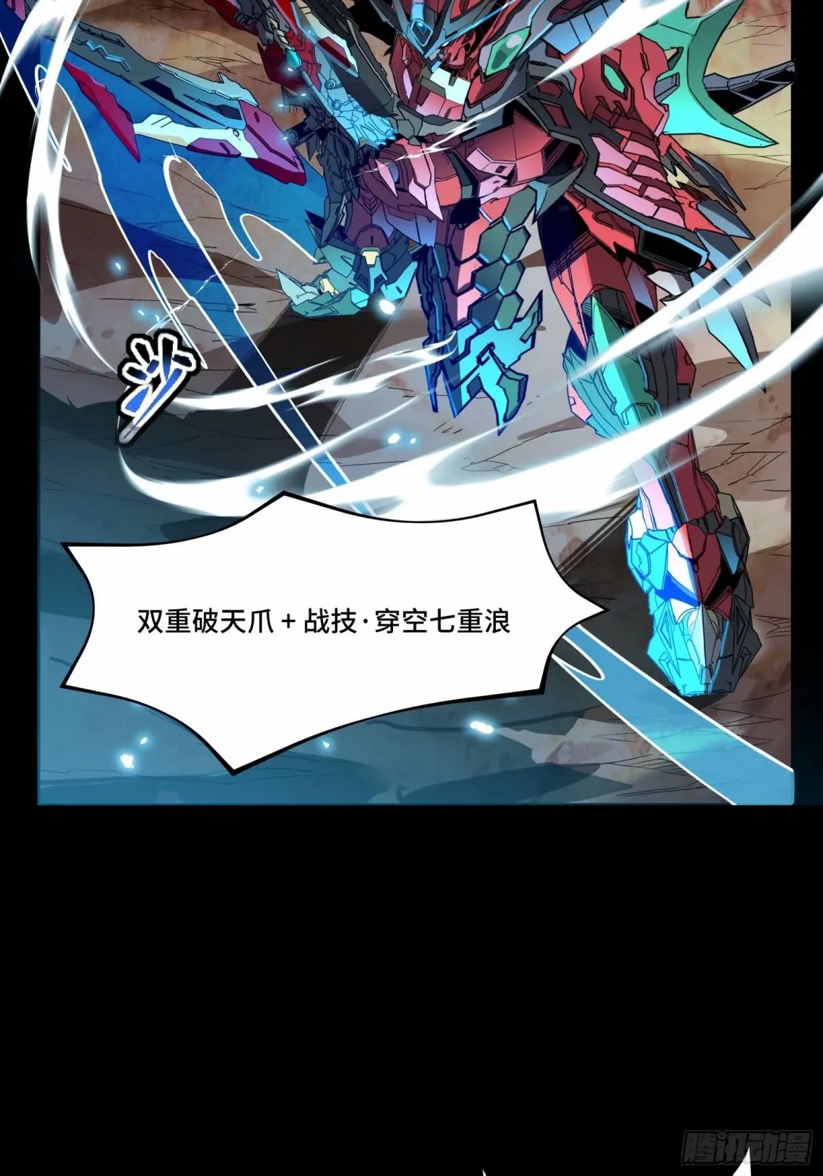 111话 风云齐聚沙雕城 第39页
