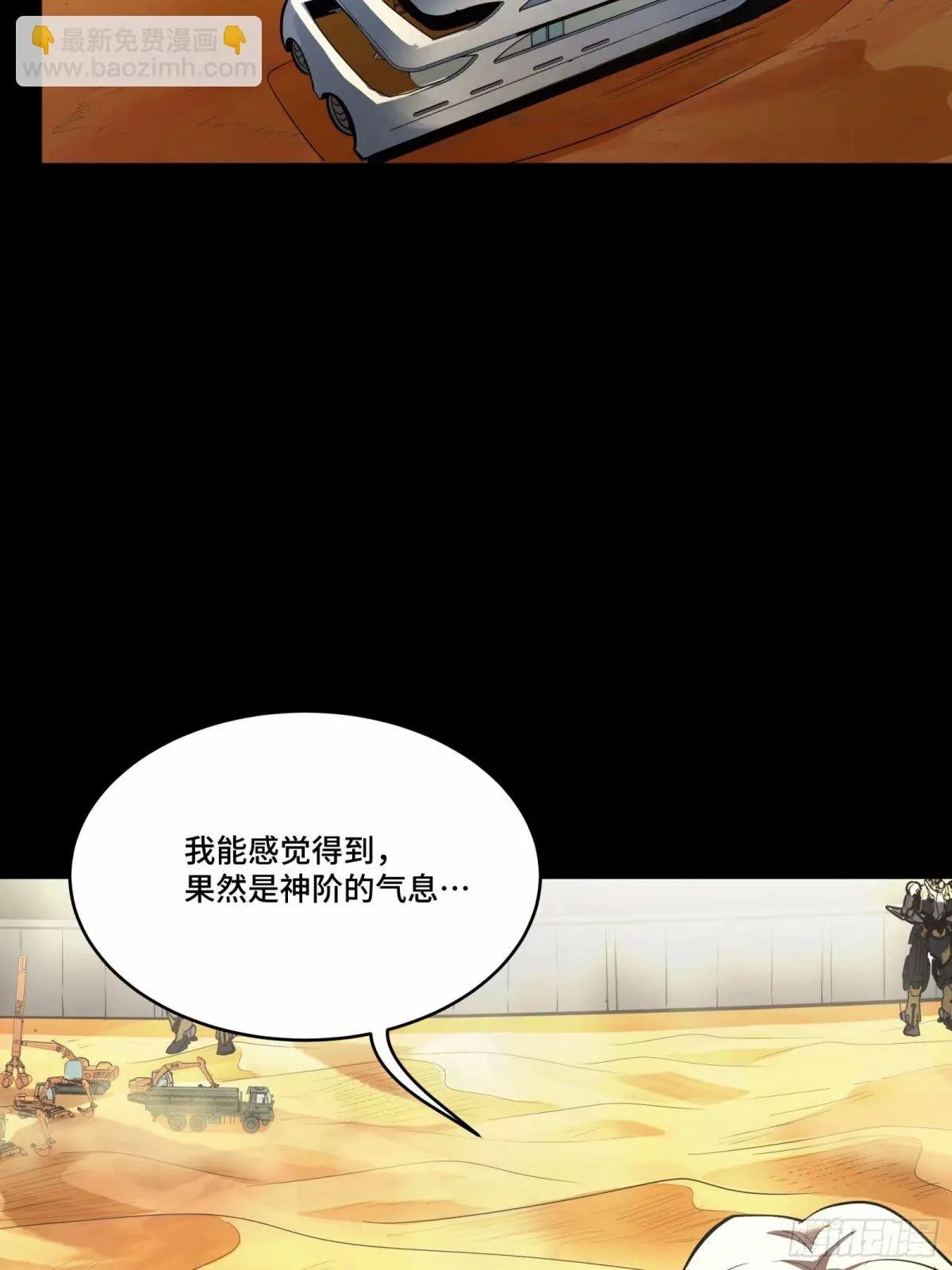 111话 风云齐聚沙雕城 第77页