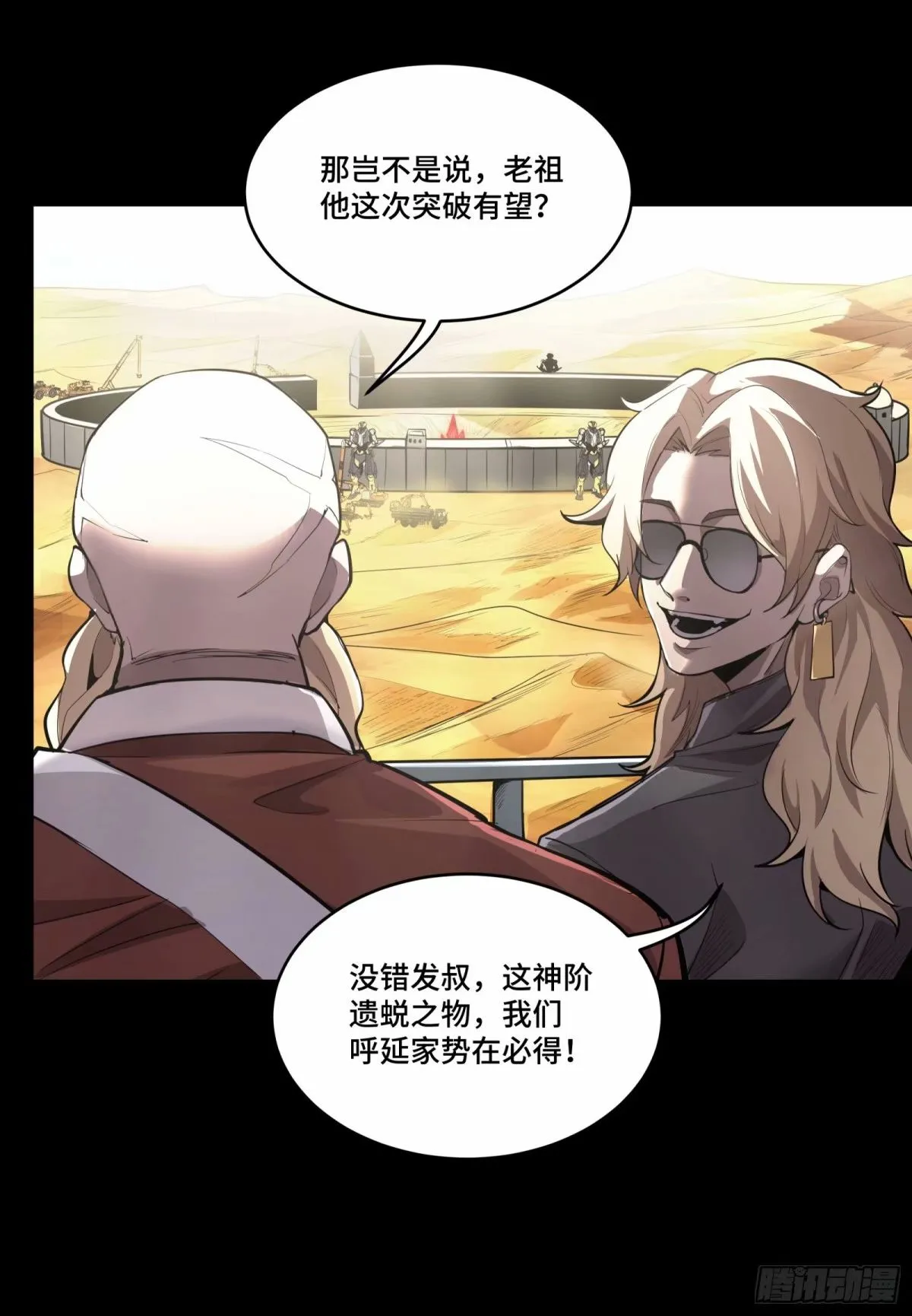 111话 风云齐聚沙雕城 第79页