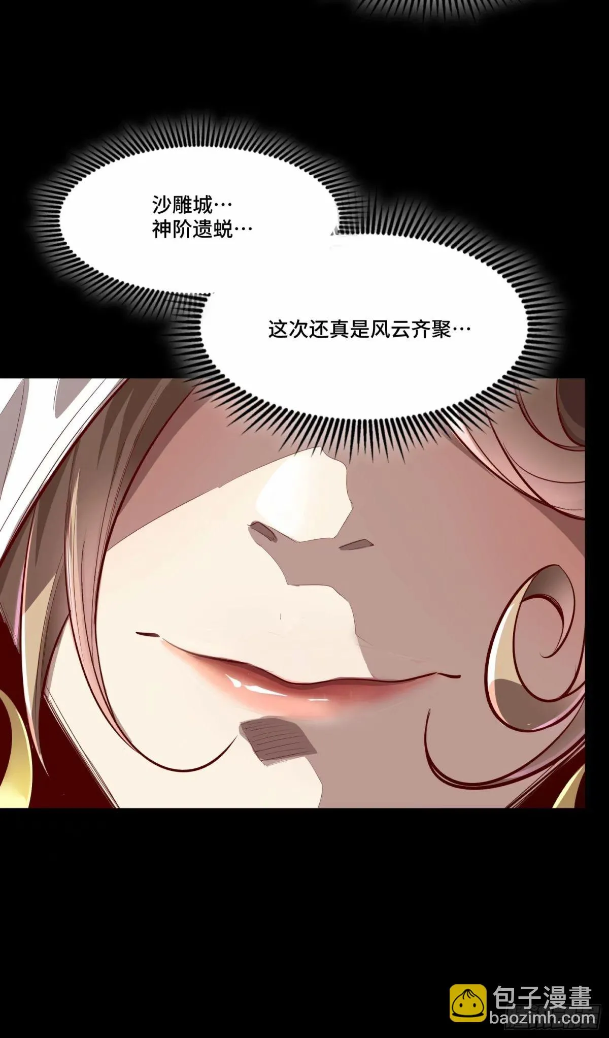 111话 风云齐聚沙雕城 第93页