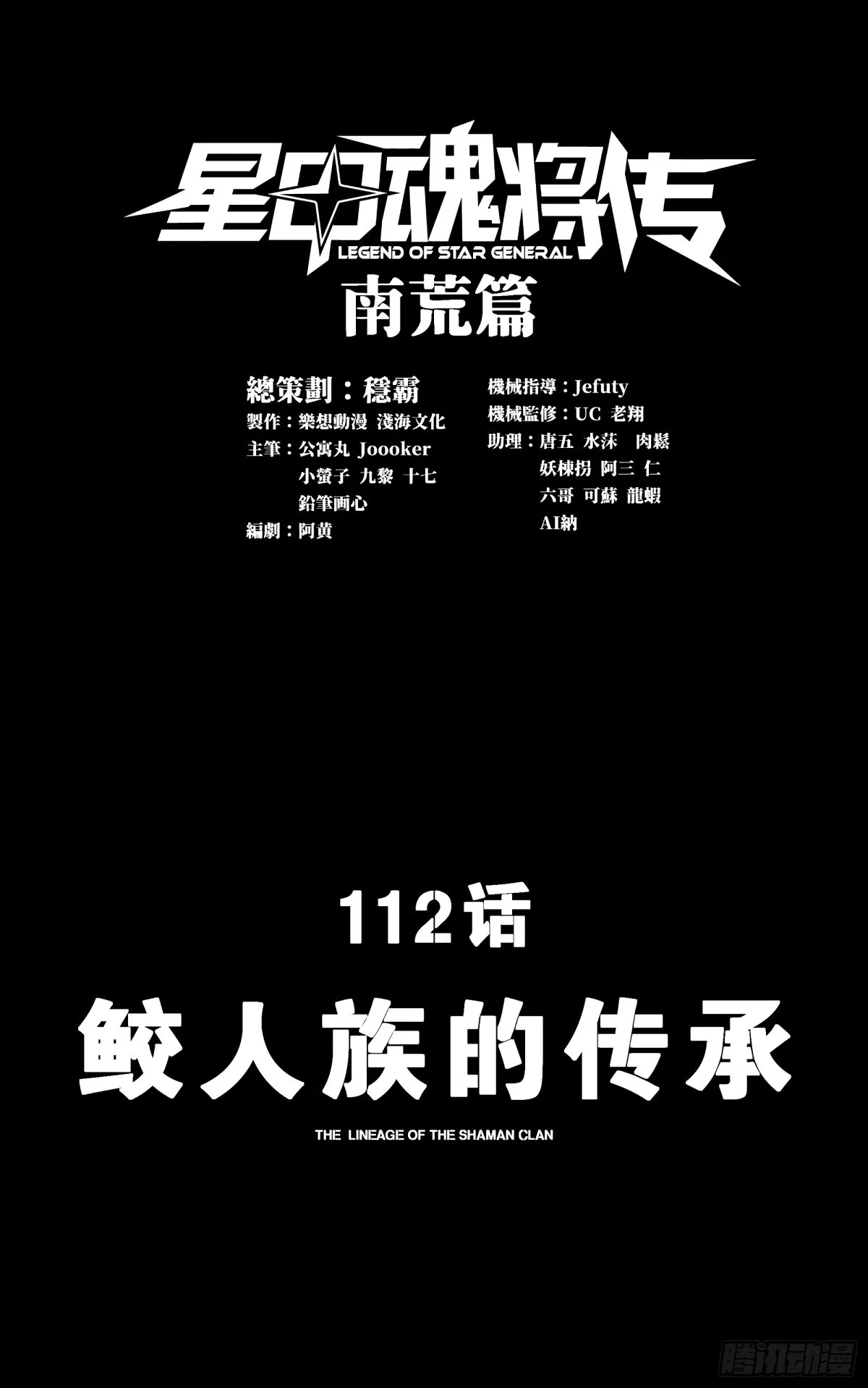 112 鲛人族的传承 第1页