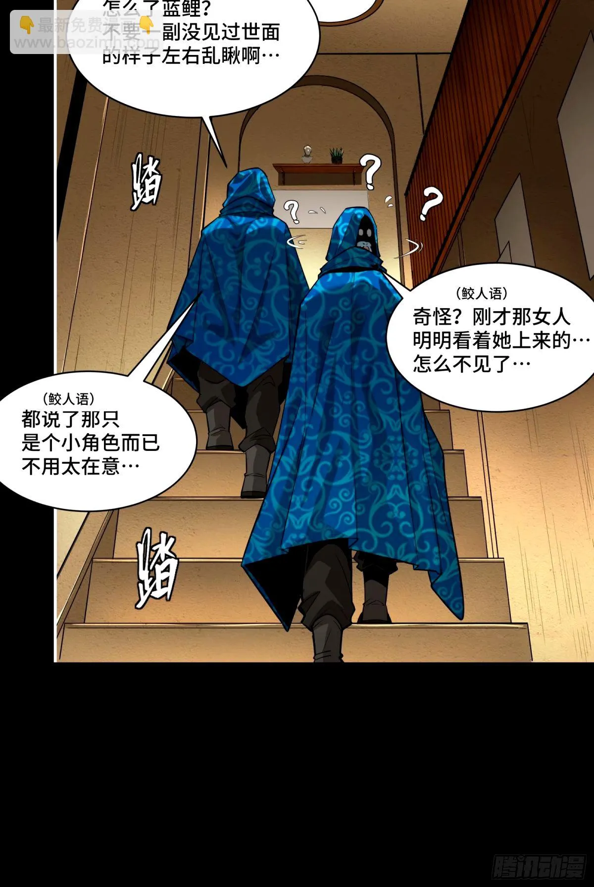112 鲛人族的传承 第6页