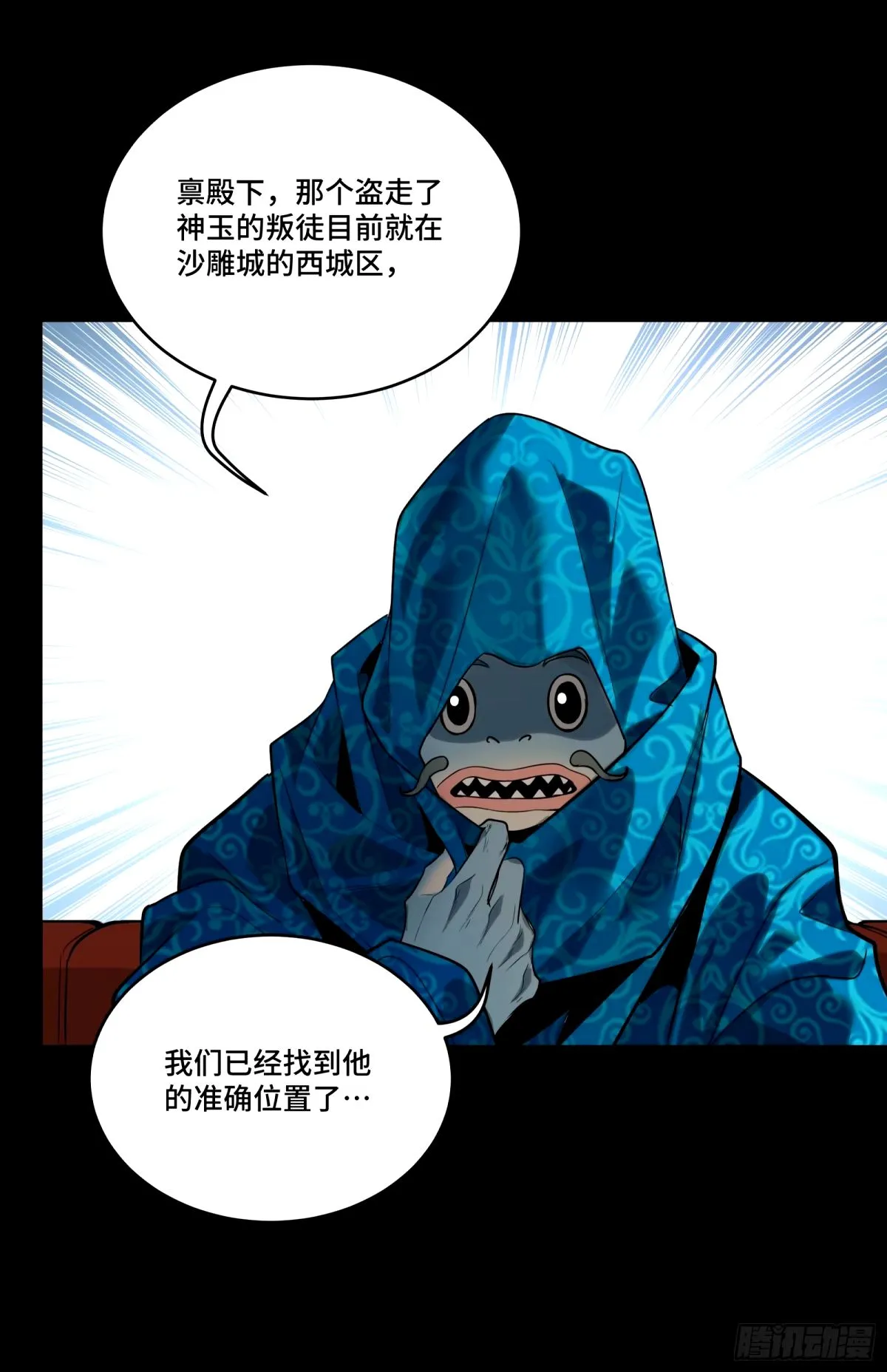 112 鲛人族的传承 第10页