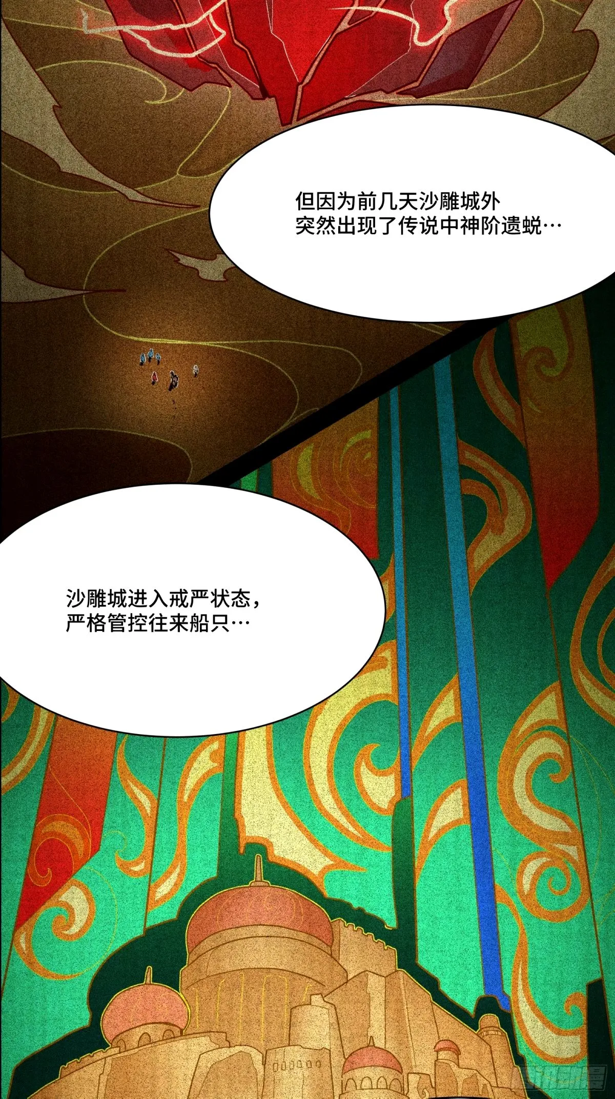 112 鲛人族的传承 第14页