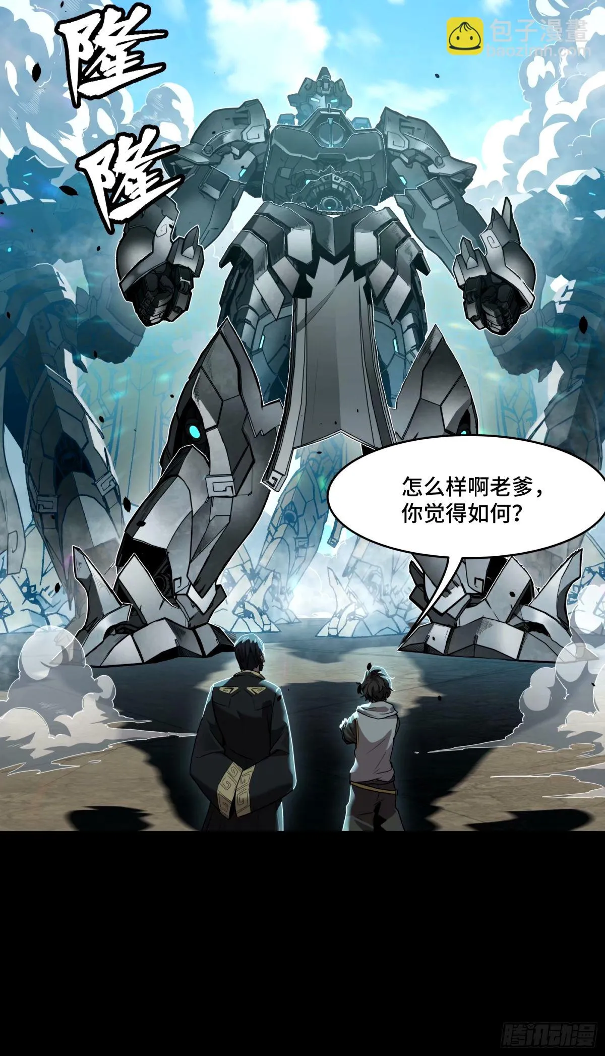 113 狭路相逢 第19页