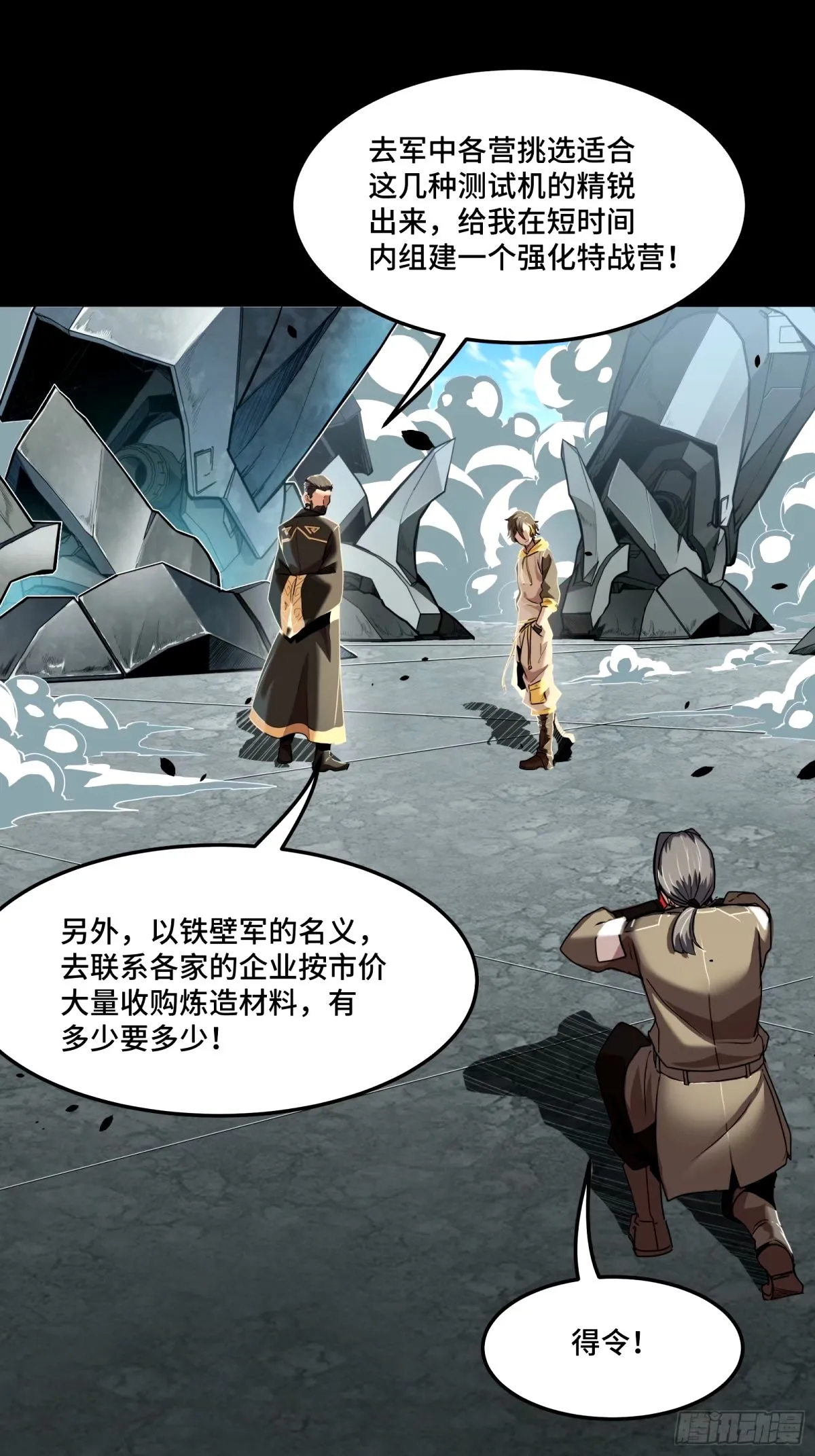 113 狭路相逢 第25页