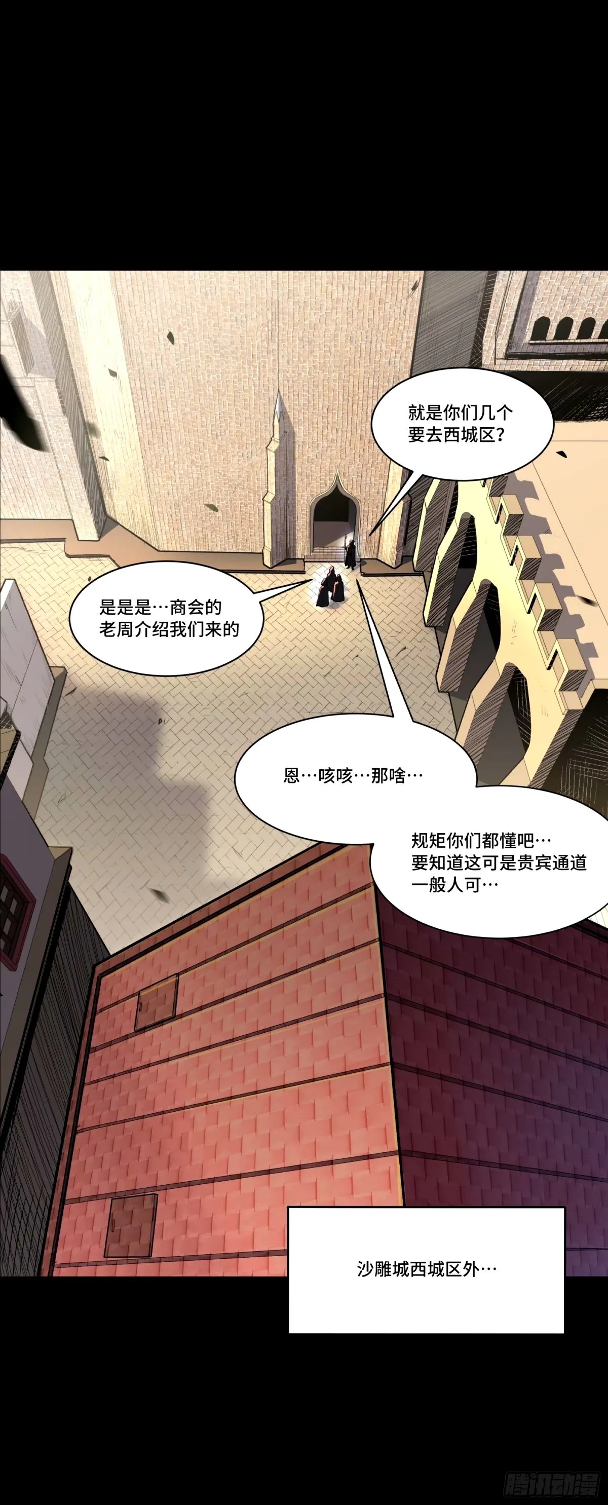 113 狭路相逢 第39页