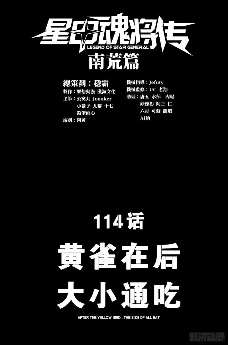 114 黄雀在后 大小通吃 第1页