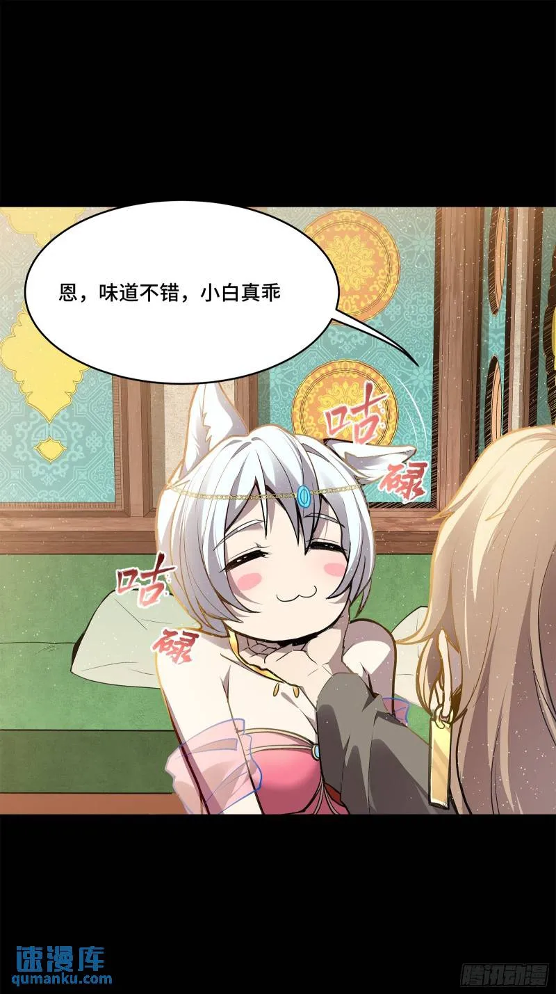 116 追击叛徒蓝鲰 第8页