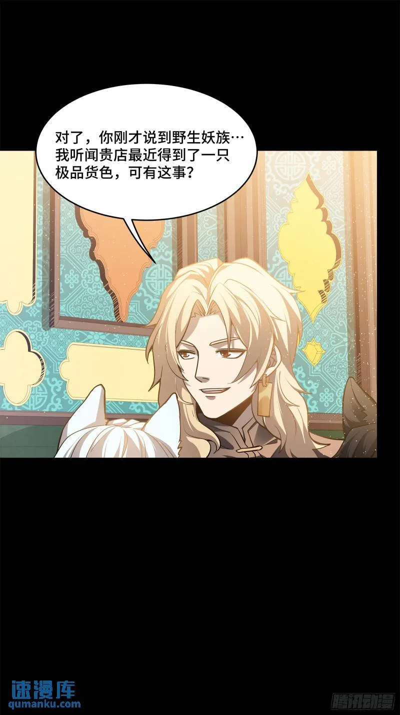 116 追击叛徒蓝鲰 第19页