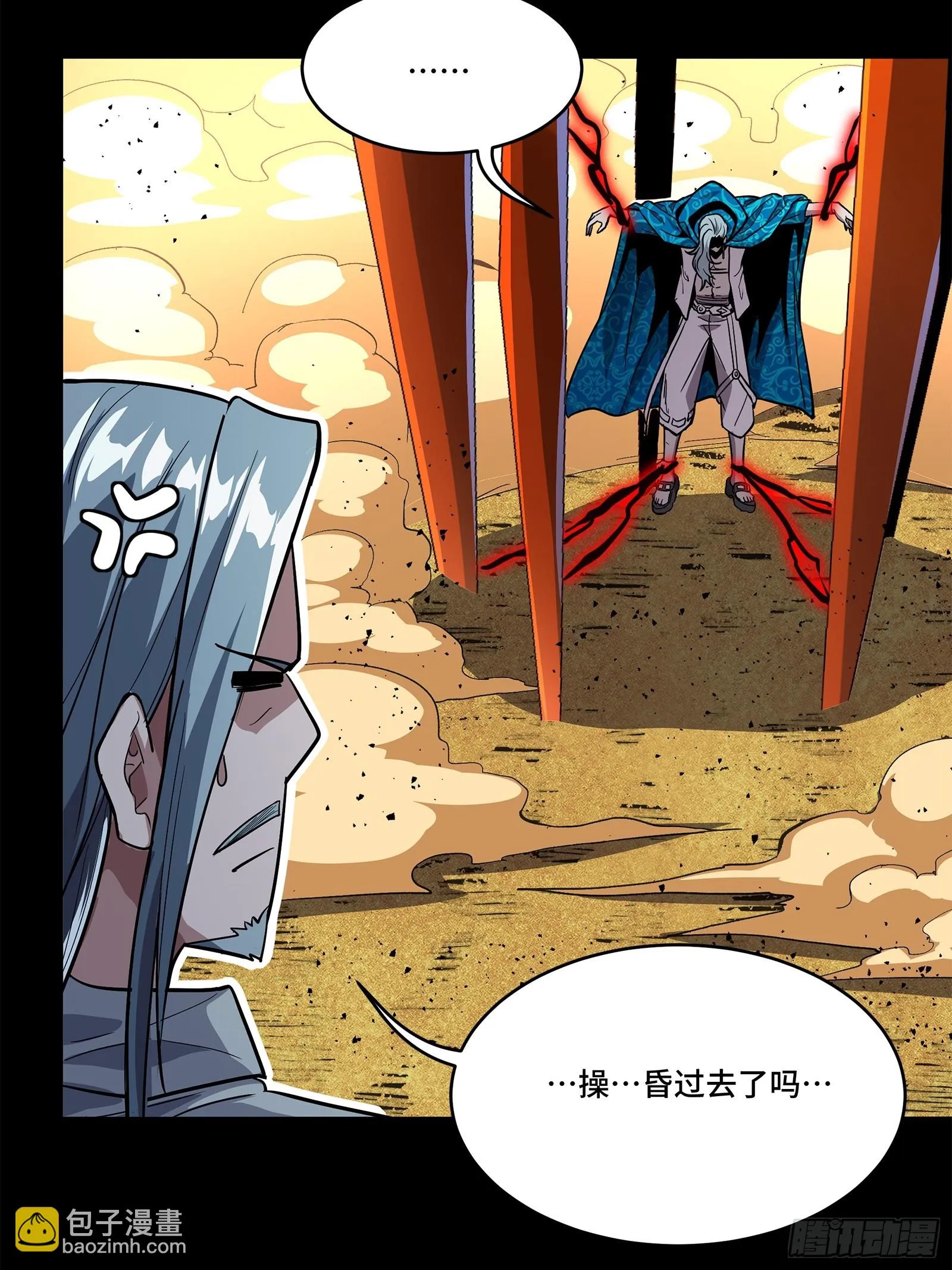 118 星魂将敖丙的传说 第6页