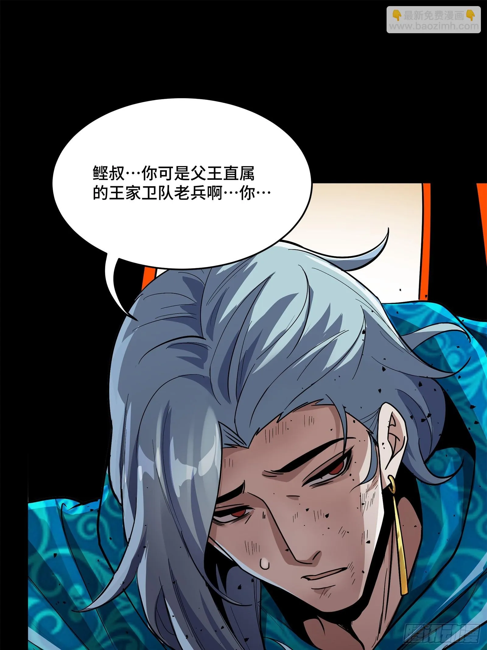 118 星魂将敖丙的传说 第14页