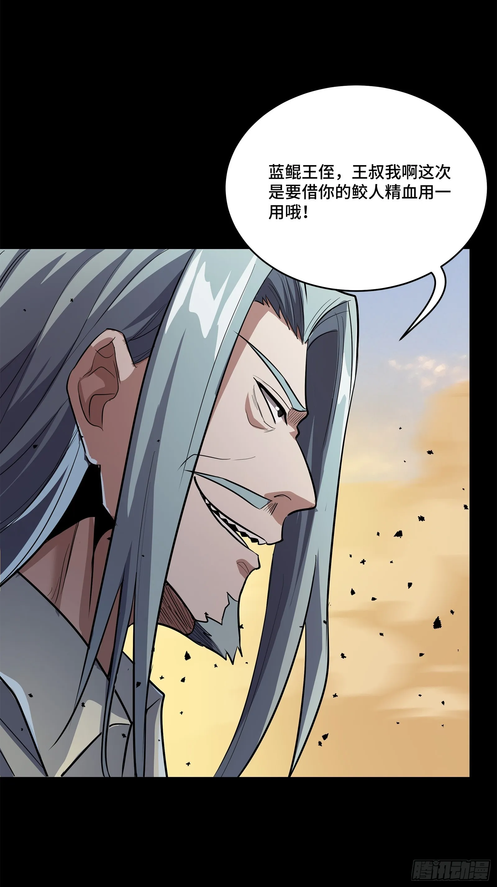 118 星魂将敖丙的传说 第22页