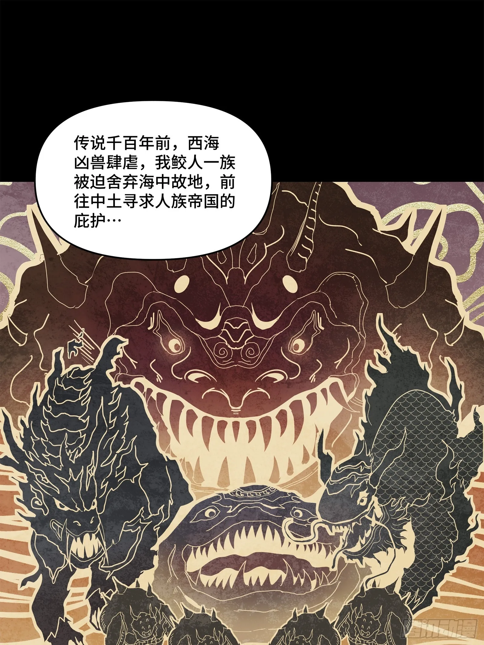 118 星魂将敖丙的传说 第25页