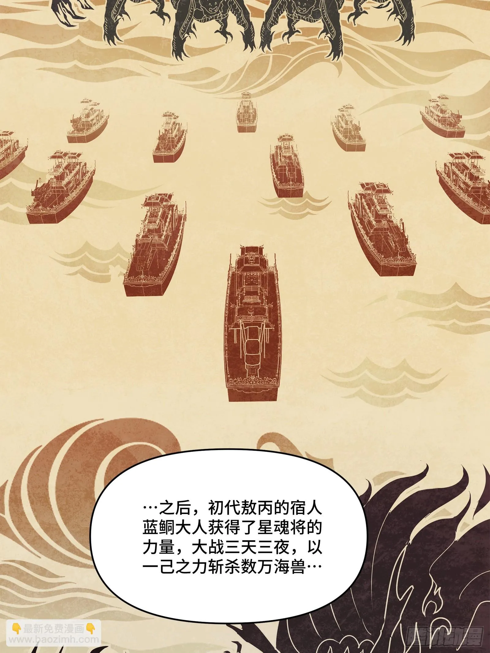 118 星魂将敖丙的传说 第26页