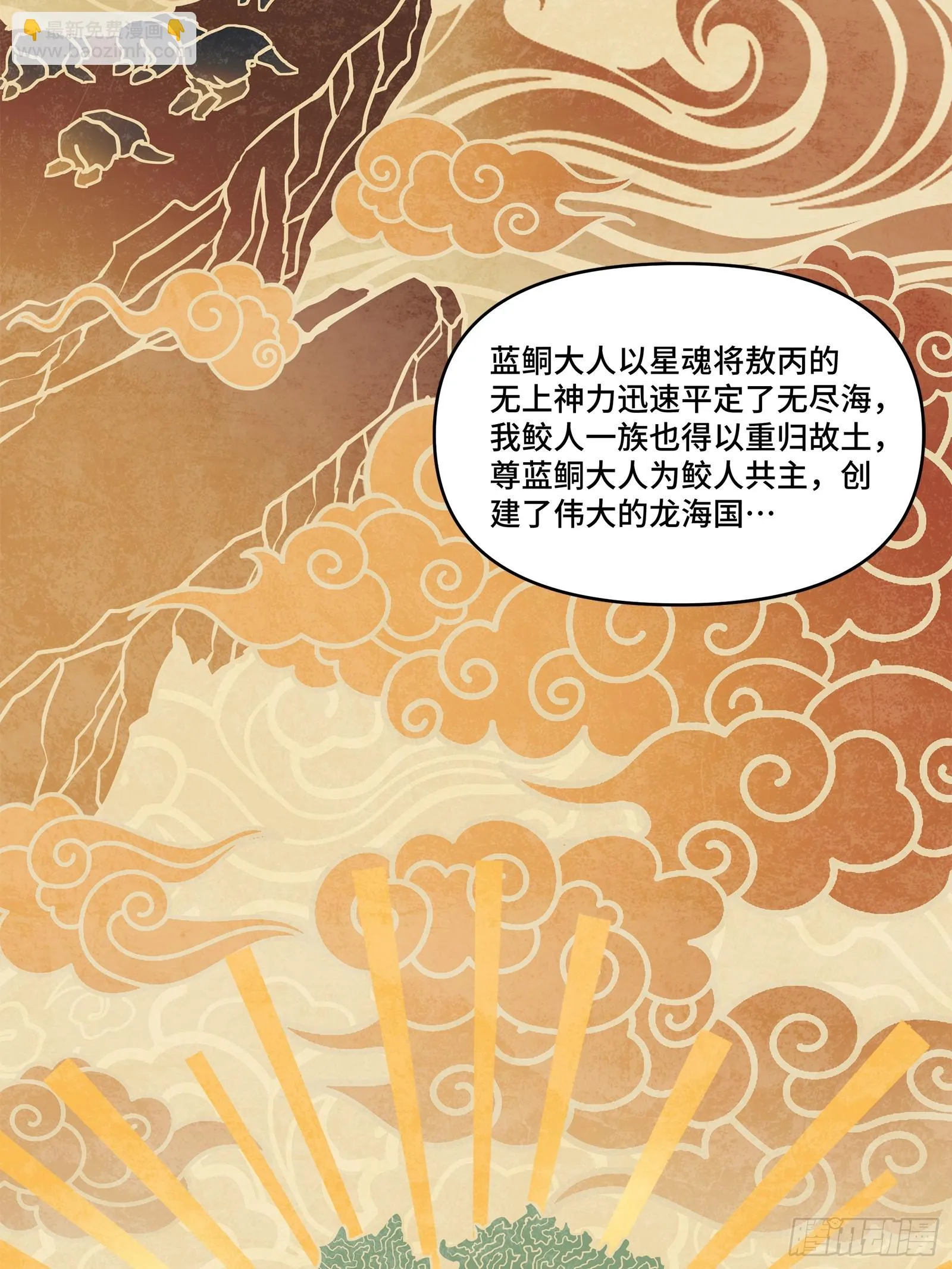 118 星魂将敖丙的传说 第28页