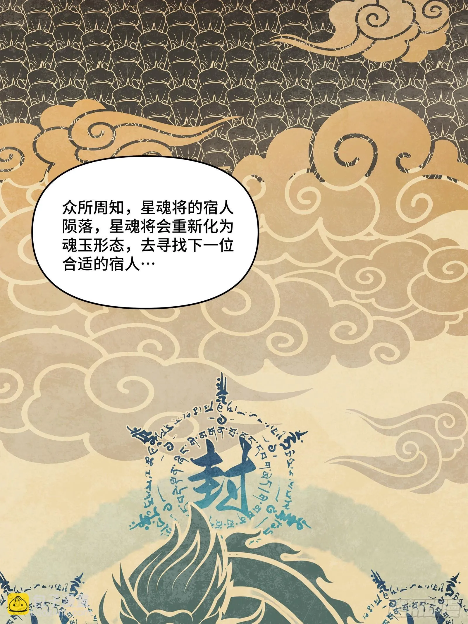 118 星魂将敖丙的传说 第30页