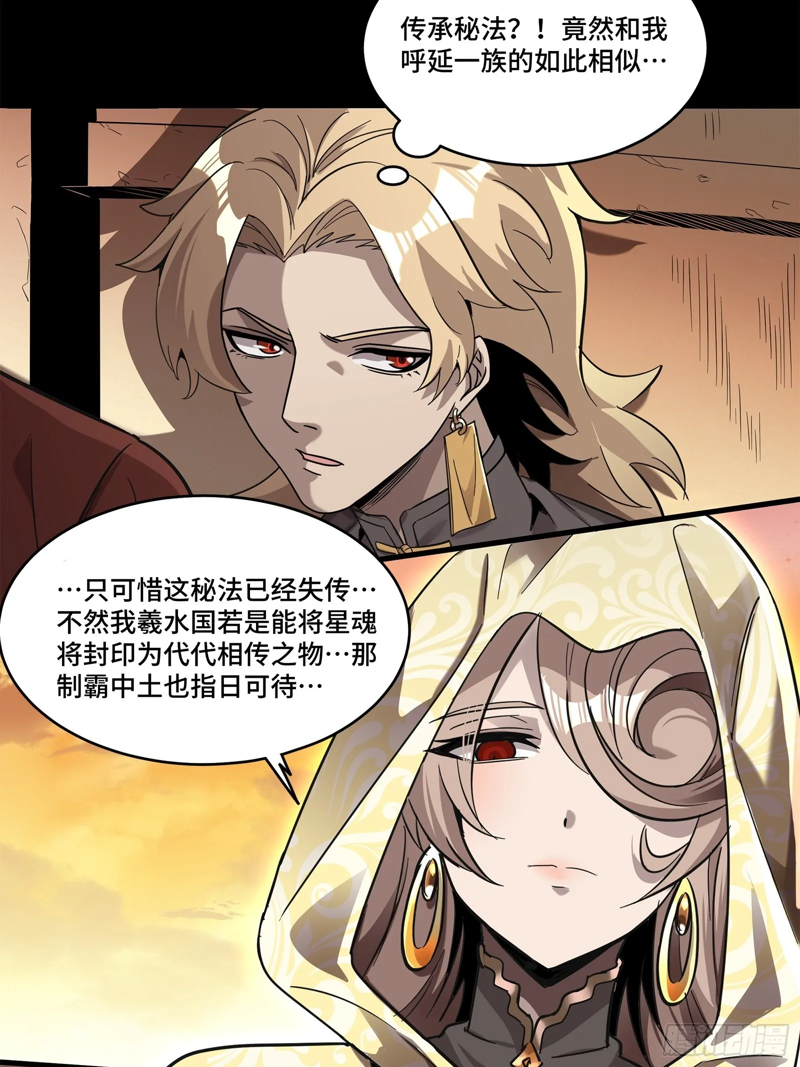 118 星魂将敖丙的传说 第38页