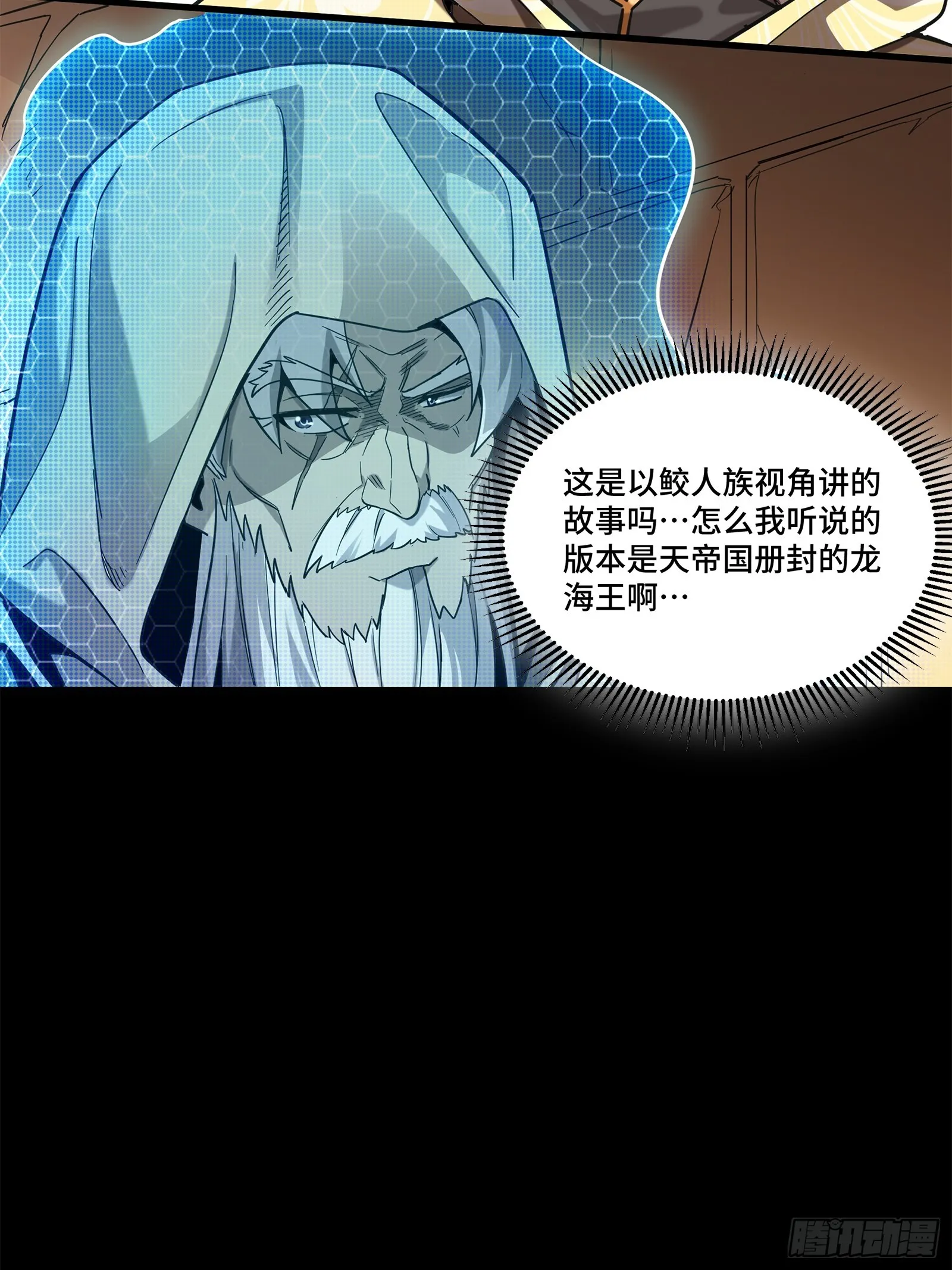 118 星魂将敖丙的传说 第39页