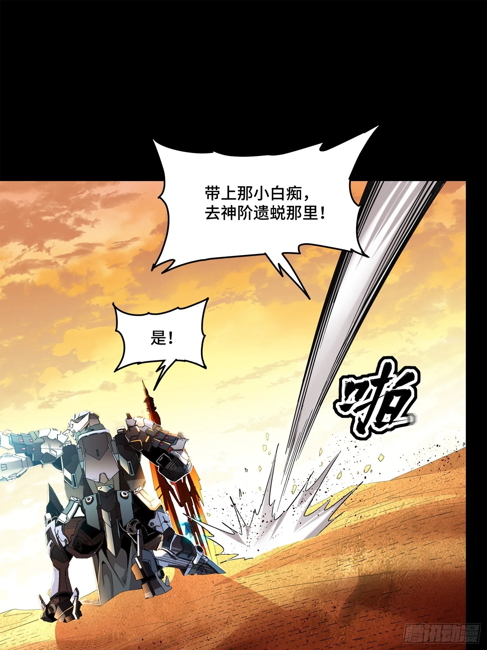 118 星魂将敖丙的传说 第66页