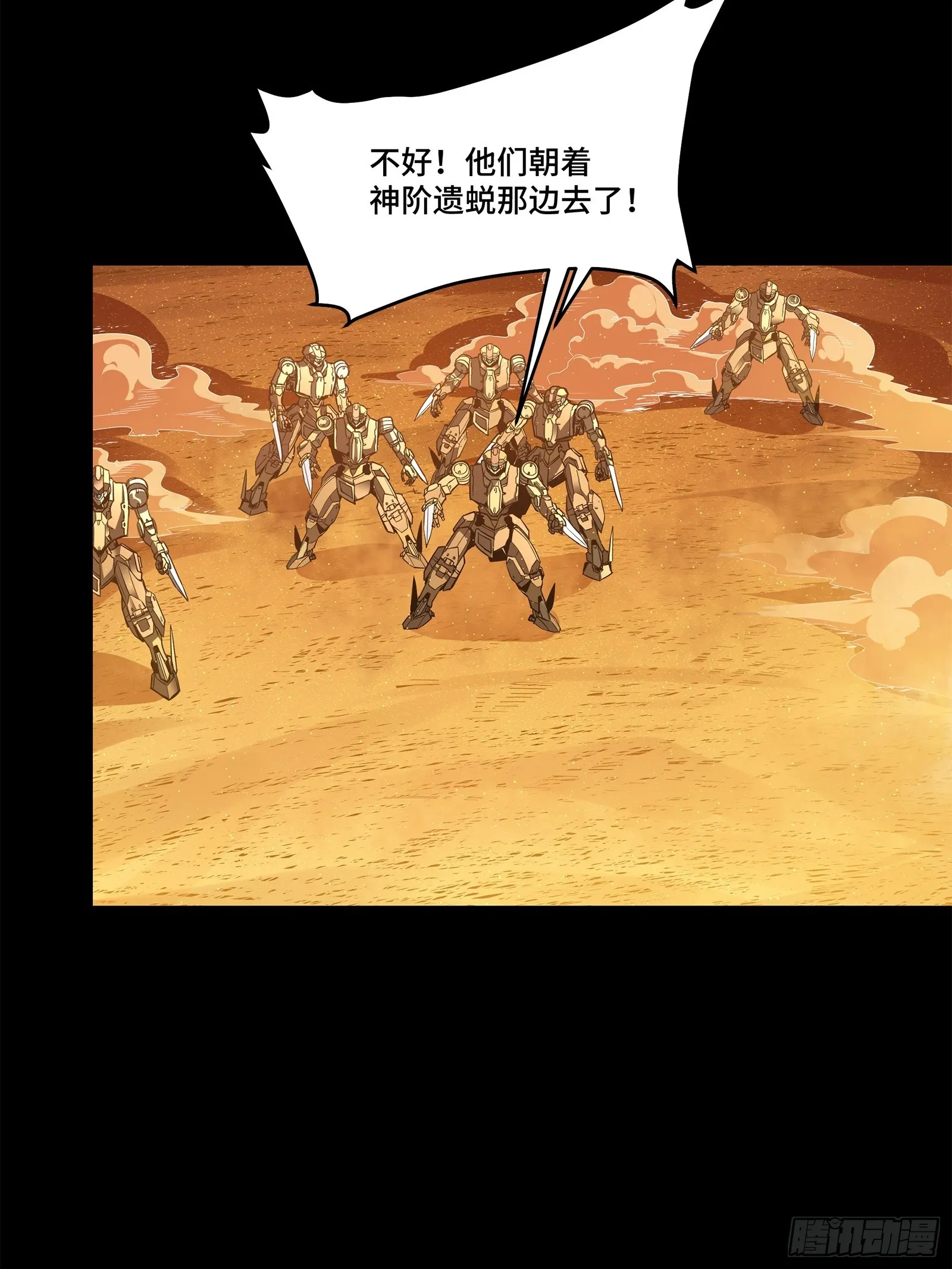 118 星魂将敖丙的传说 第75页