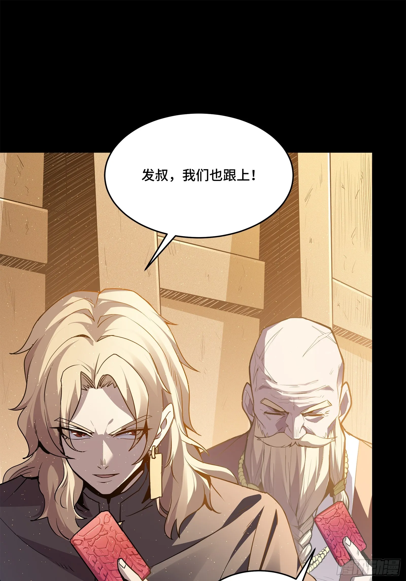 118 星魂将敖丙的传说 第79页