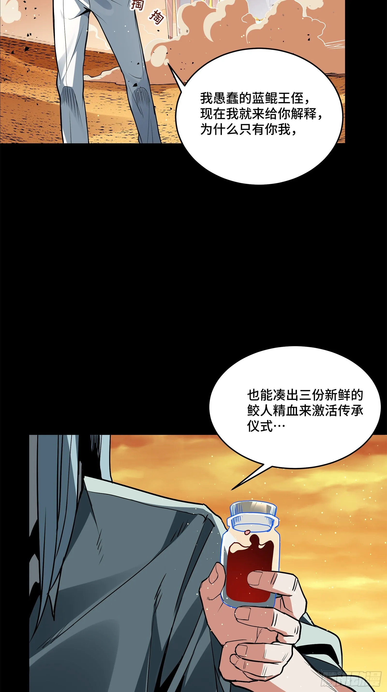 118 星魂将敖丙的传说 第91页
