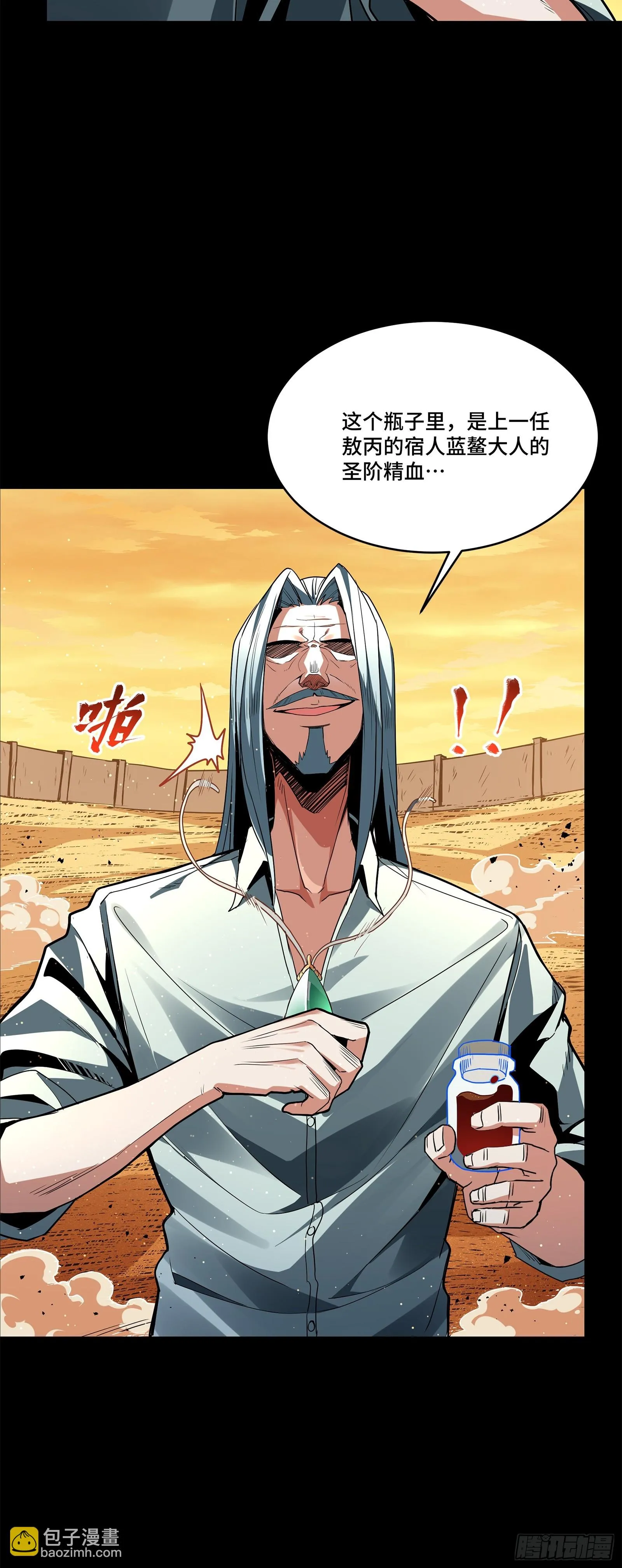 118 星魂将敖丙的传说 第92页