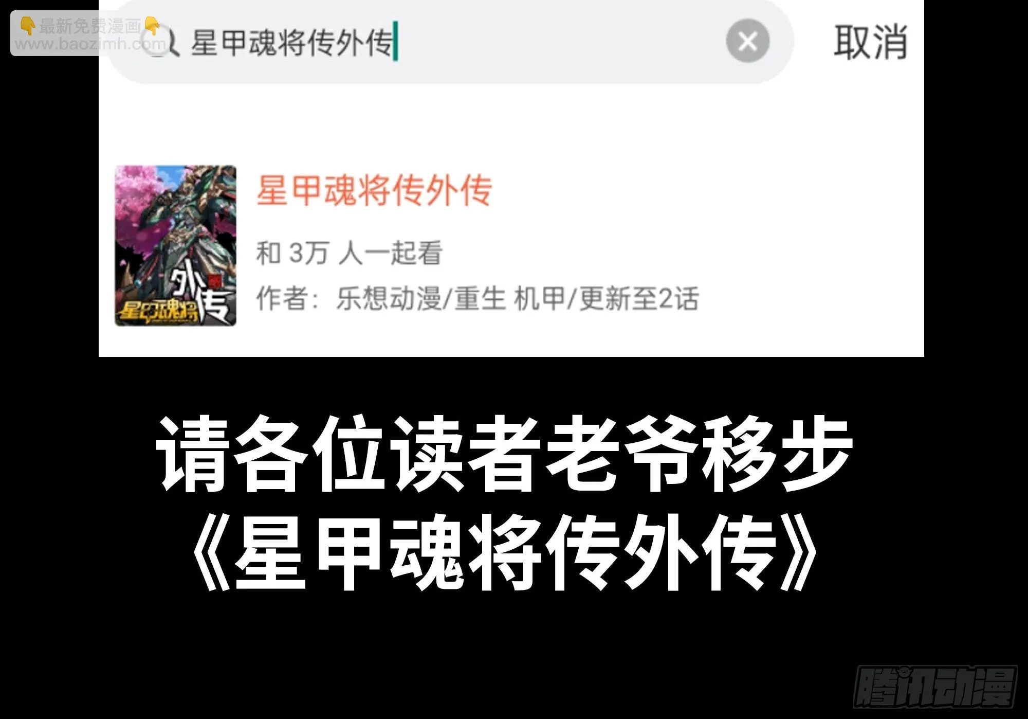 118 星魂将敖丙的传说 第105页