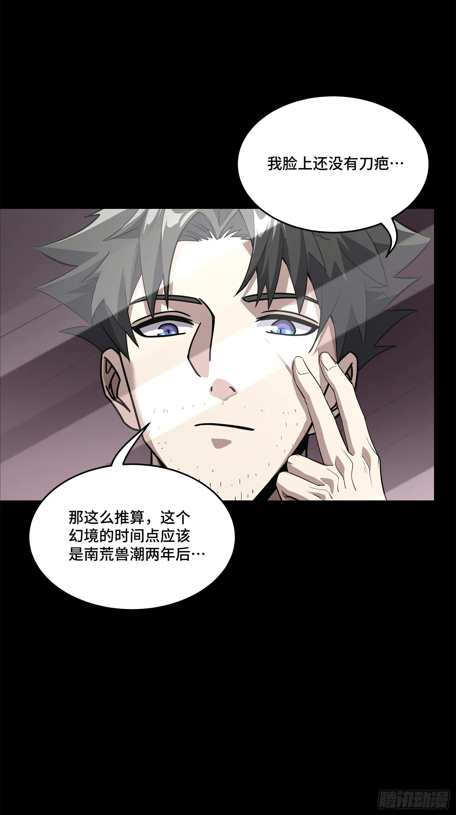 122 幻境中的未来 第14页