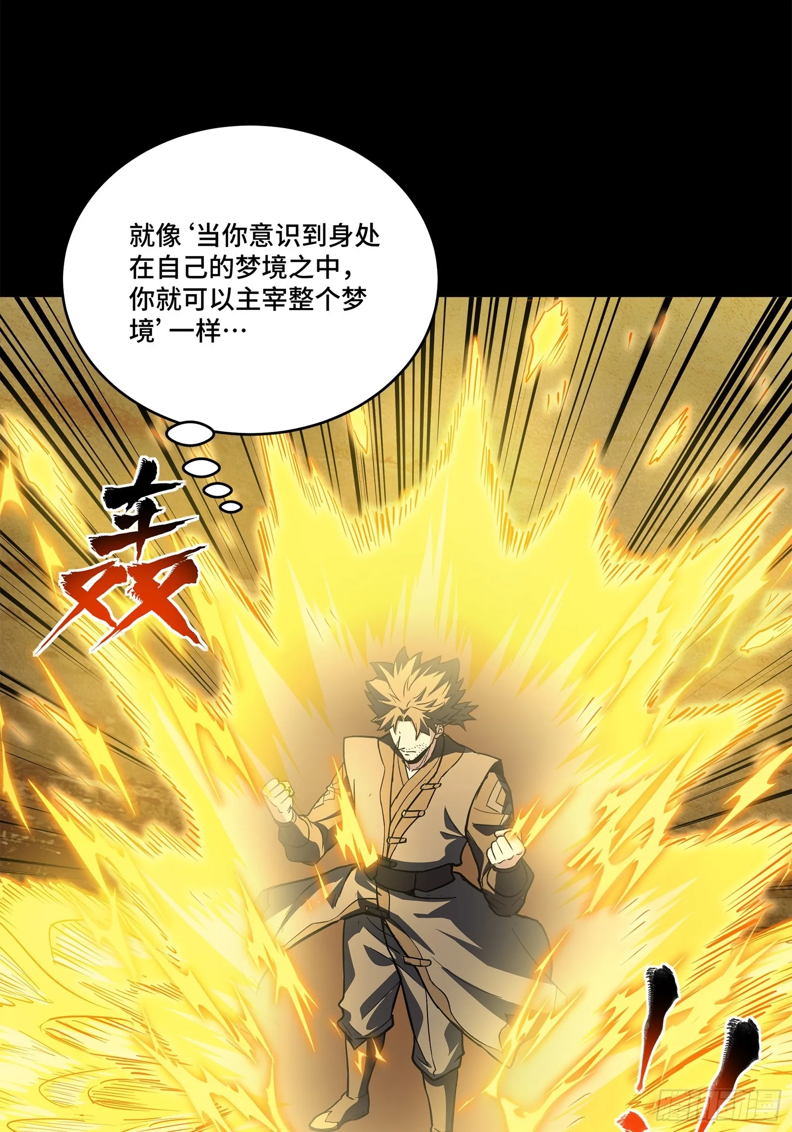 122 幻境中的未来 第28页