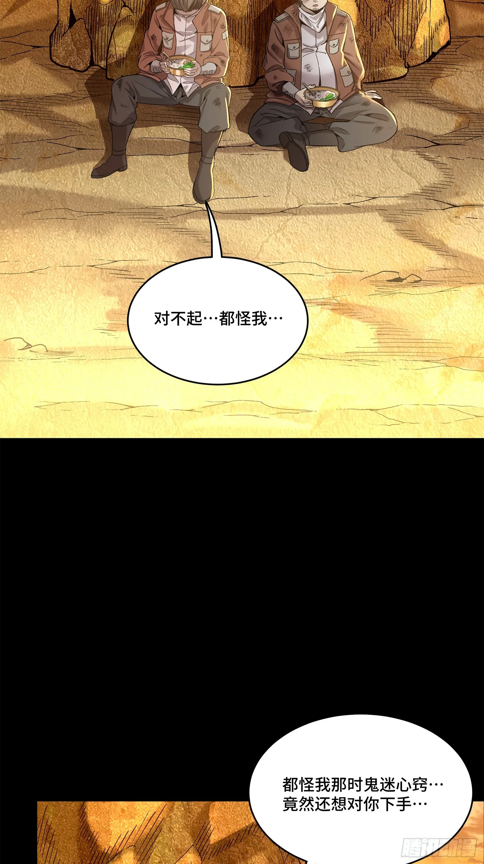 122 幻境中的未来 第68页