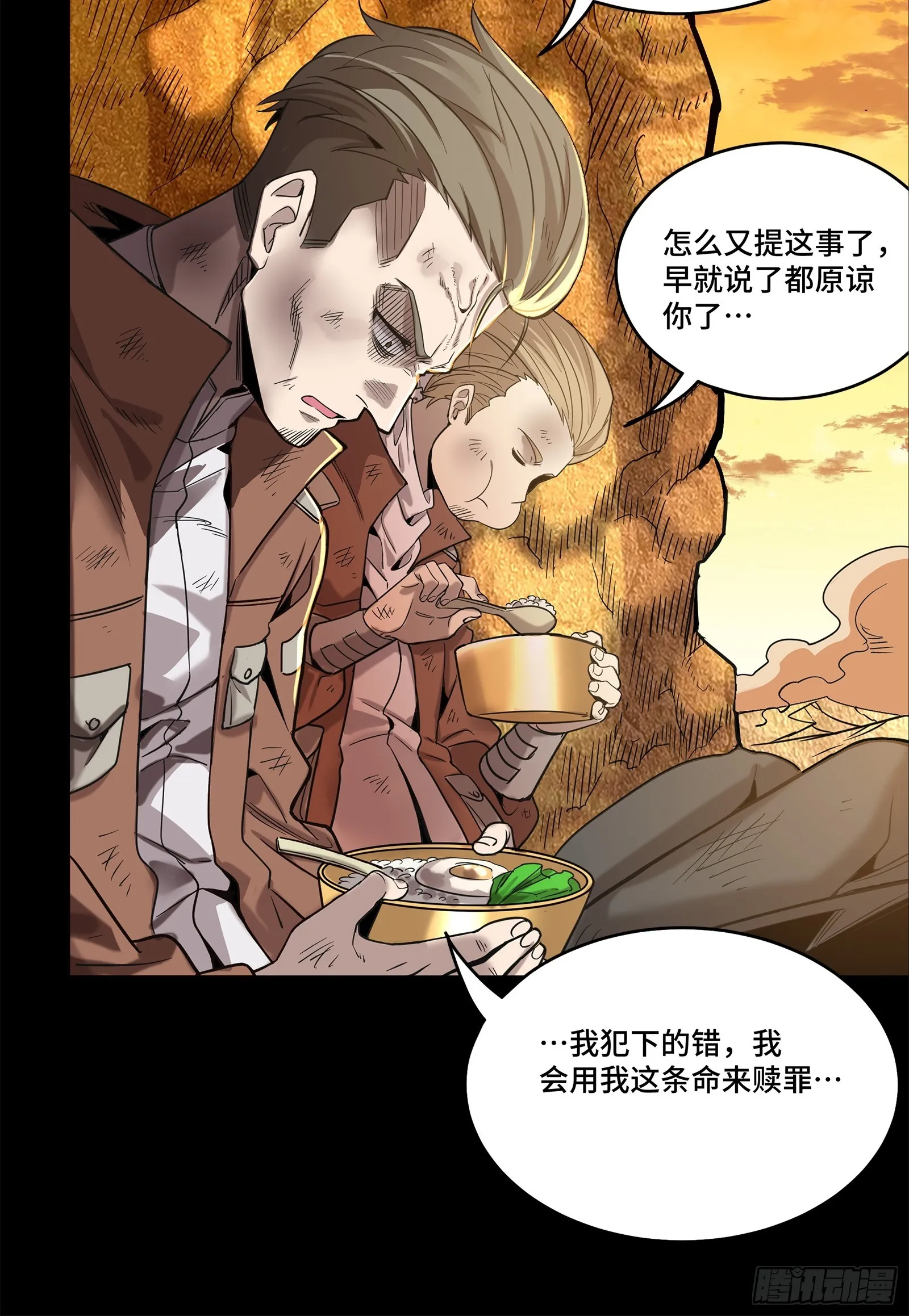122 幻境中的未来 第69页