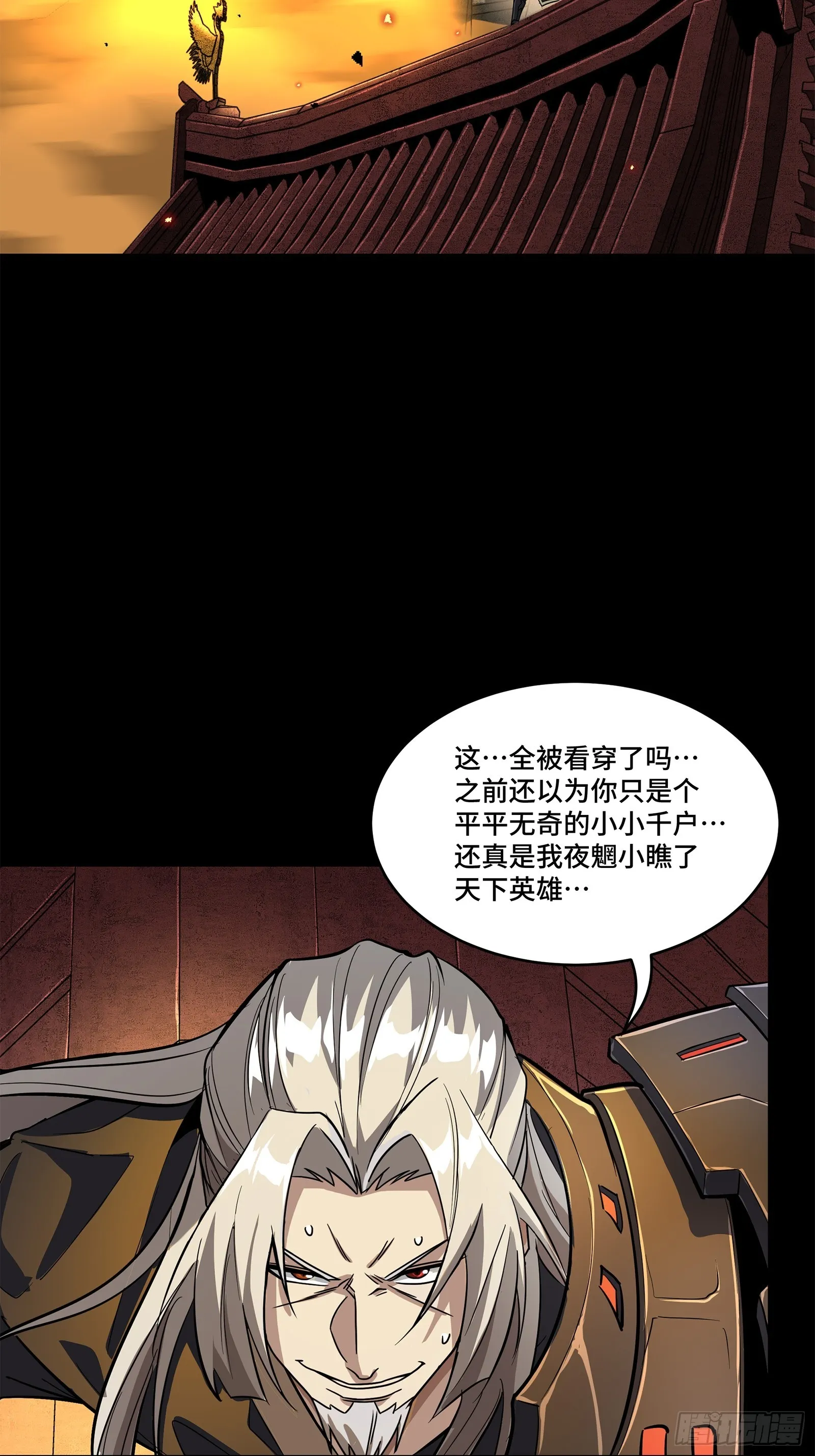 124 洞渊主VS干将 第34页