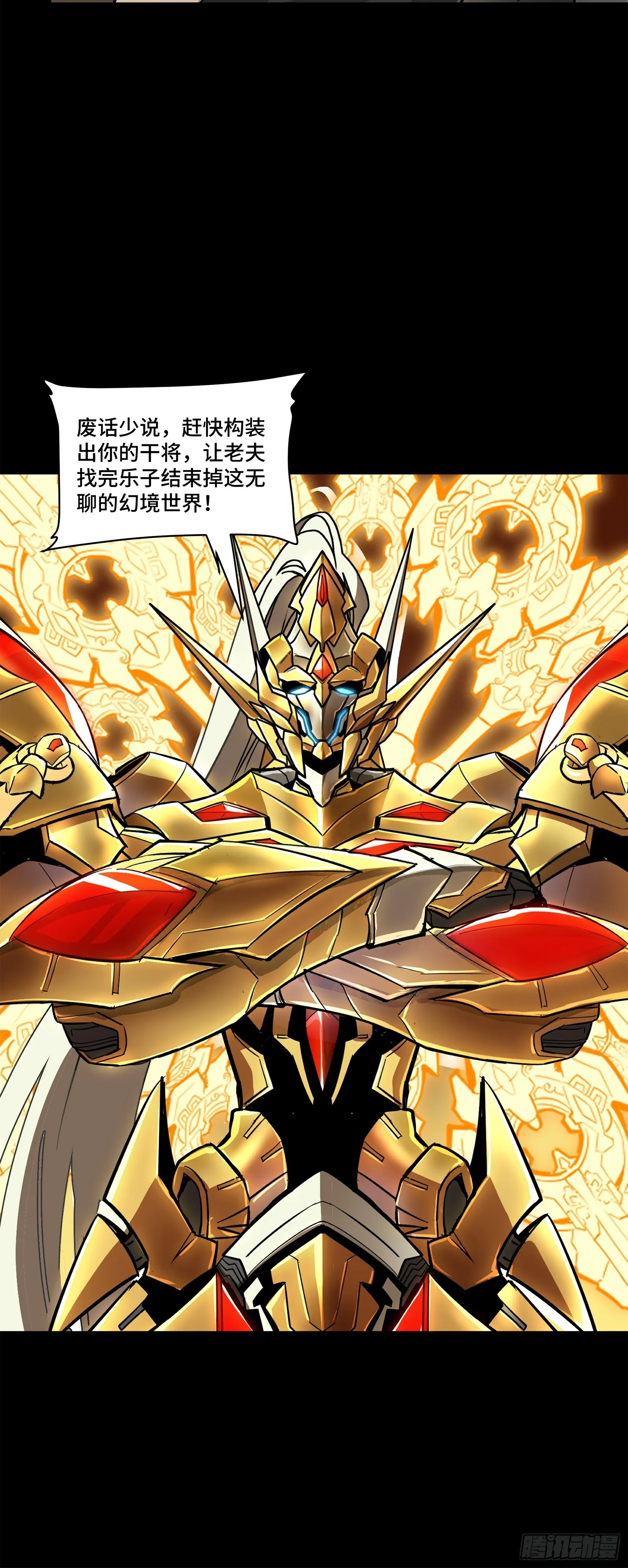 124 洞渊主VS干将 第36页