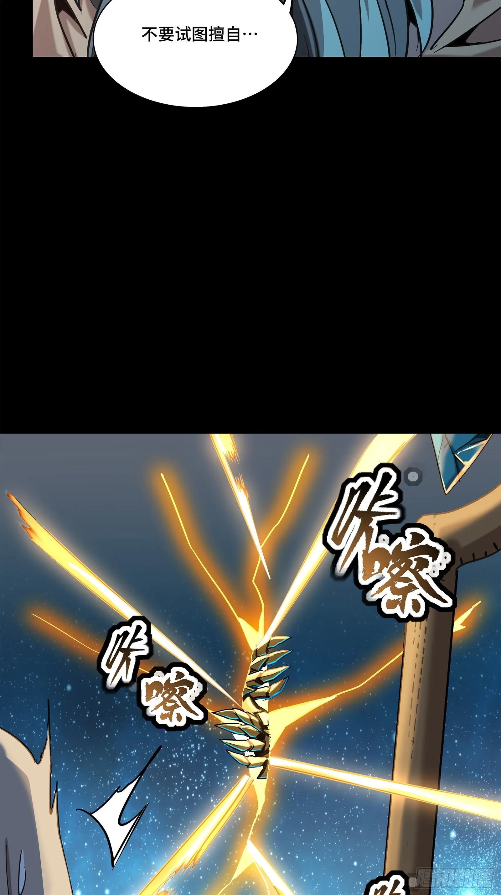 124 洞渊主VS干将 第85页