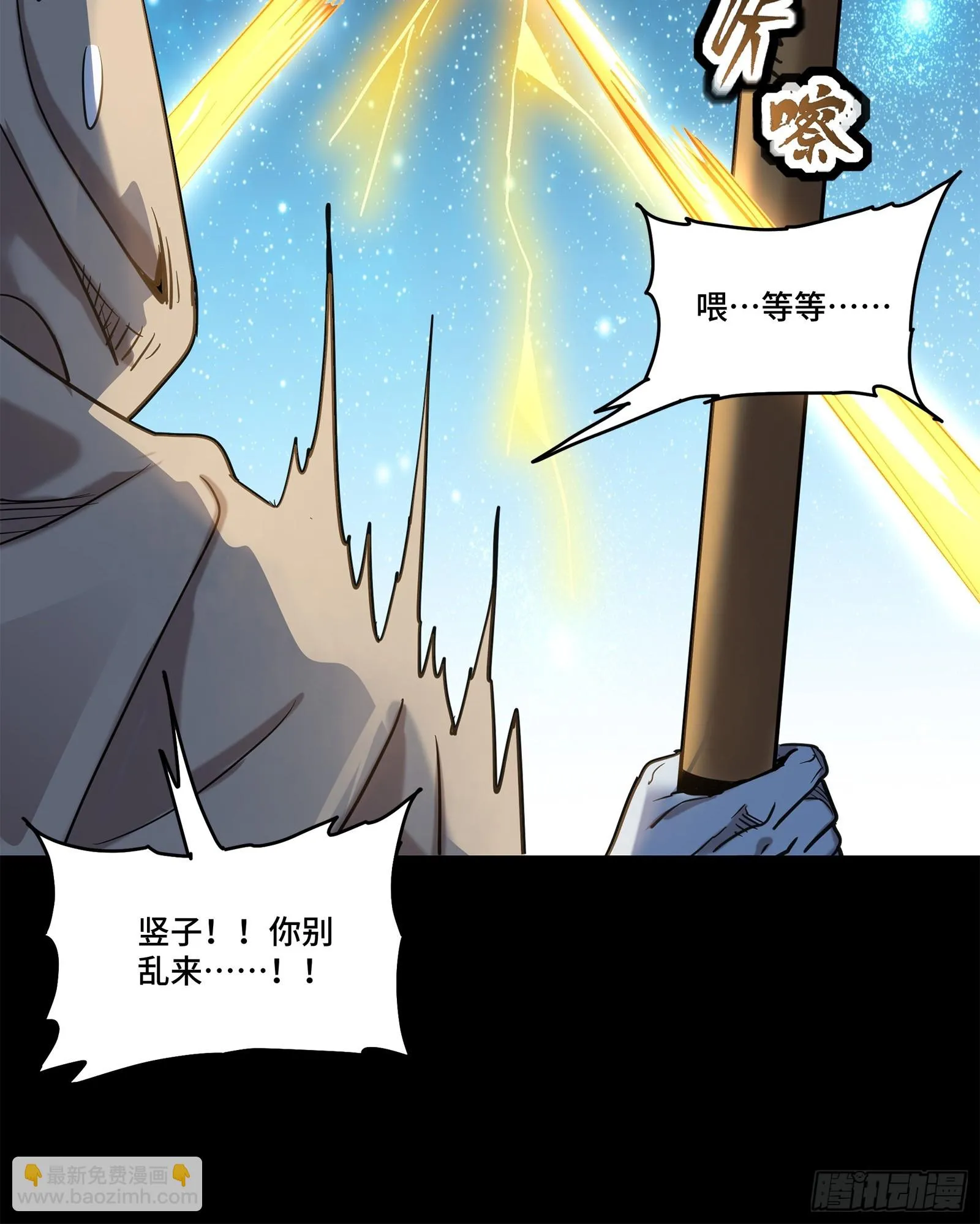 124 洞渊主VS干将 第86页