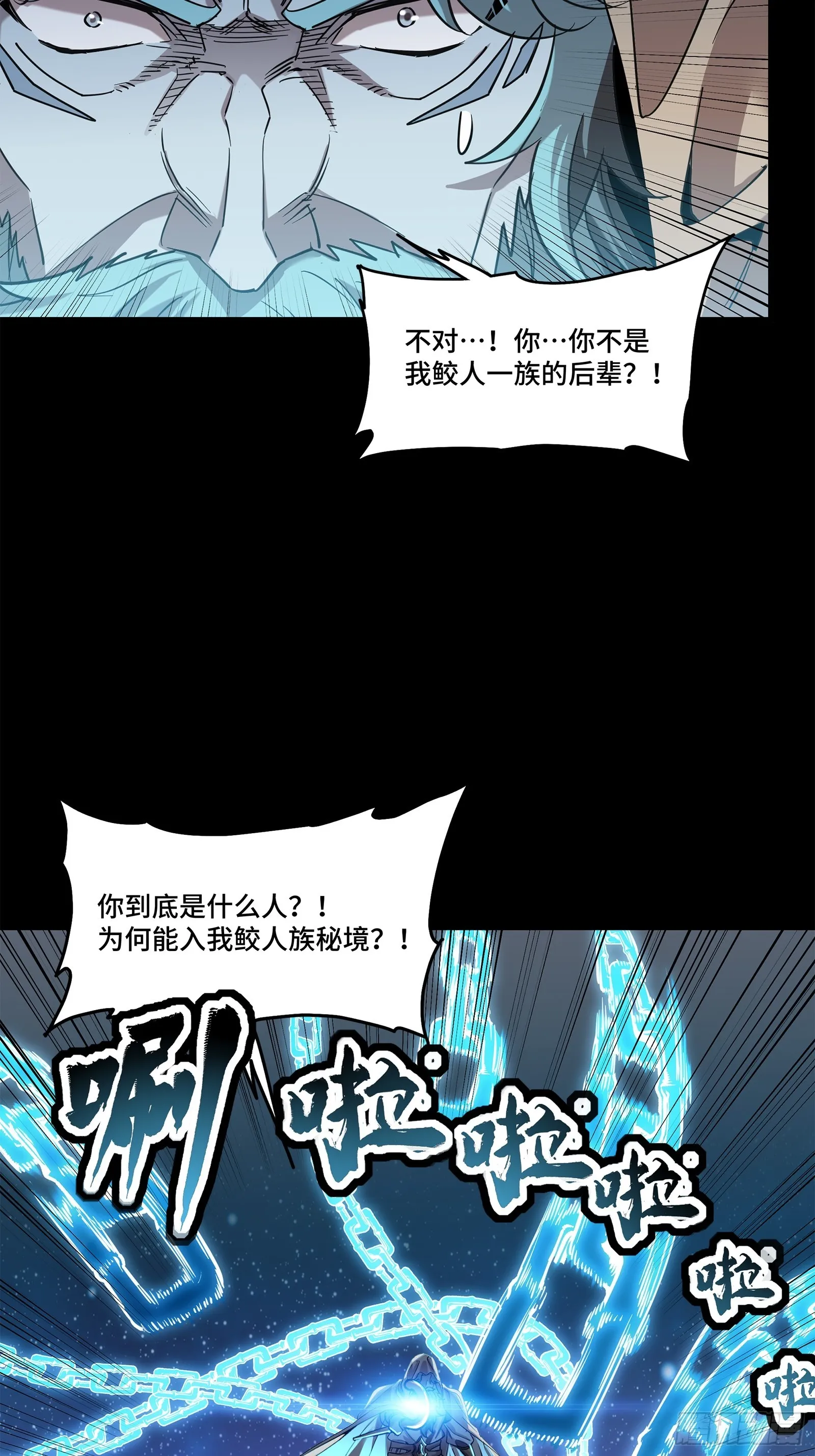 124 洞渊主VS干将 第90页
