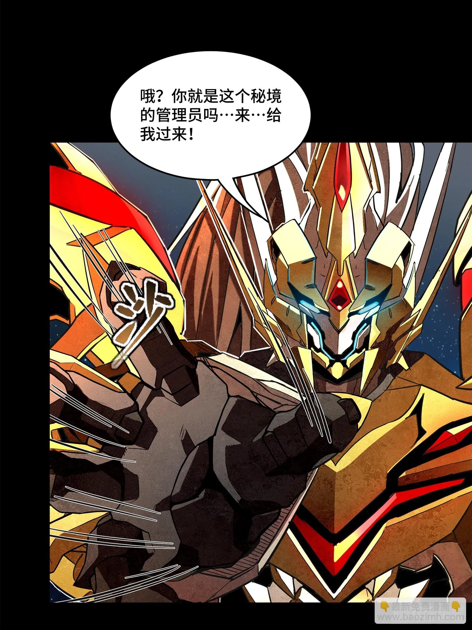 124 洞渊主VS干将 第97页