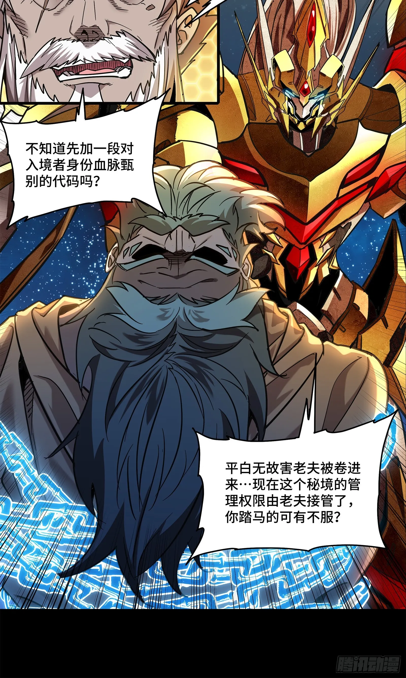 124 洞渊主VS干将 第102页