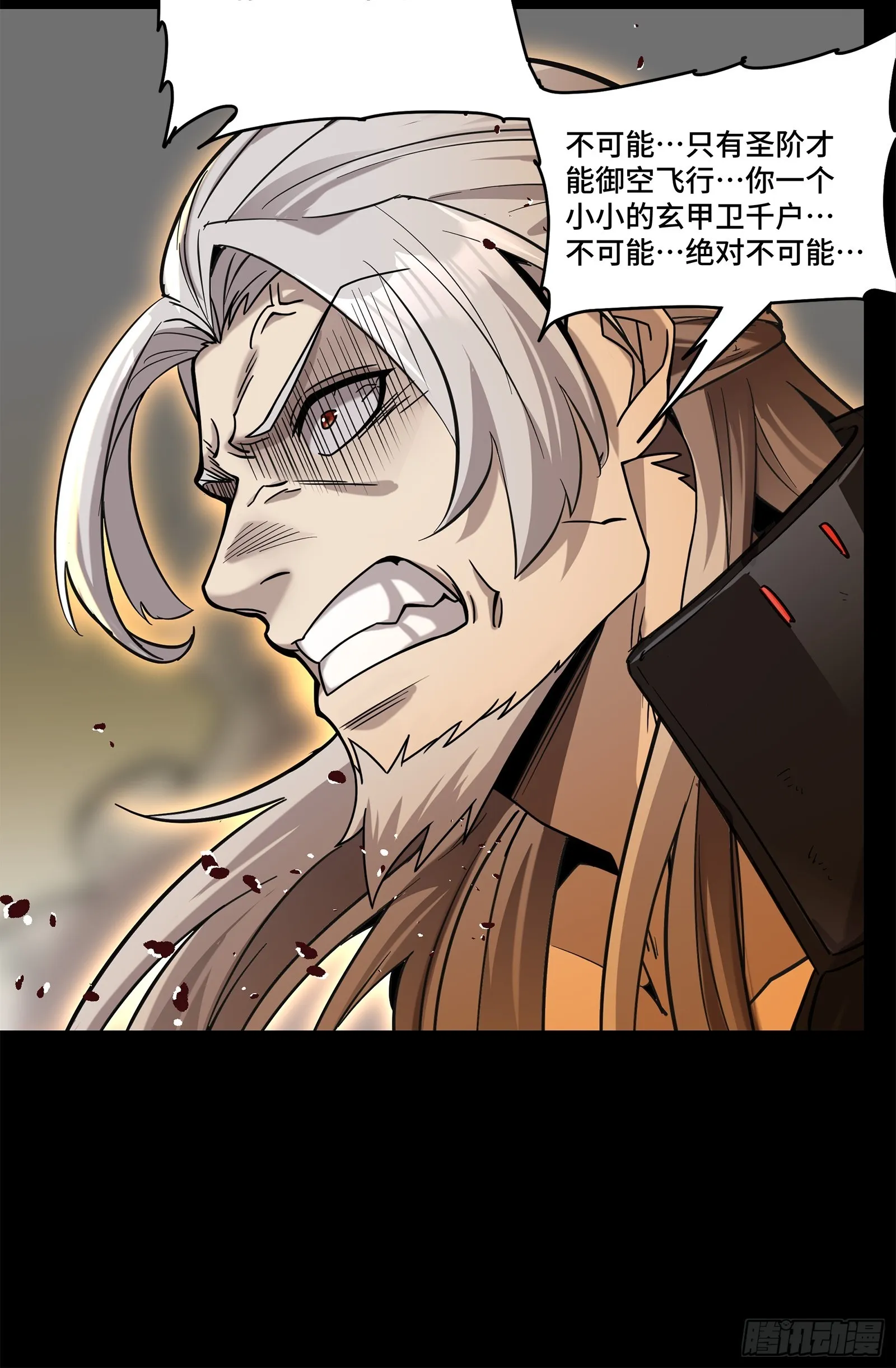 123 南州幽灵 第86页