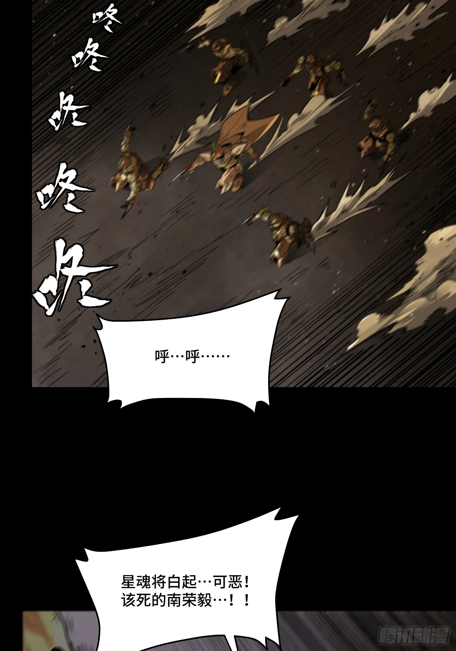 121 老麦的噩梦 星魂将白起 第29页