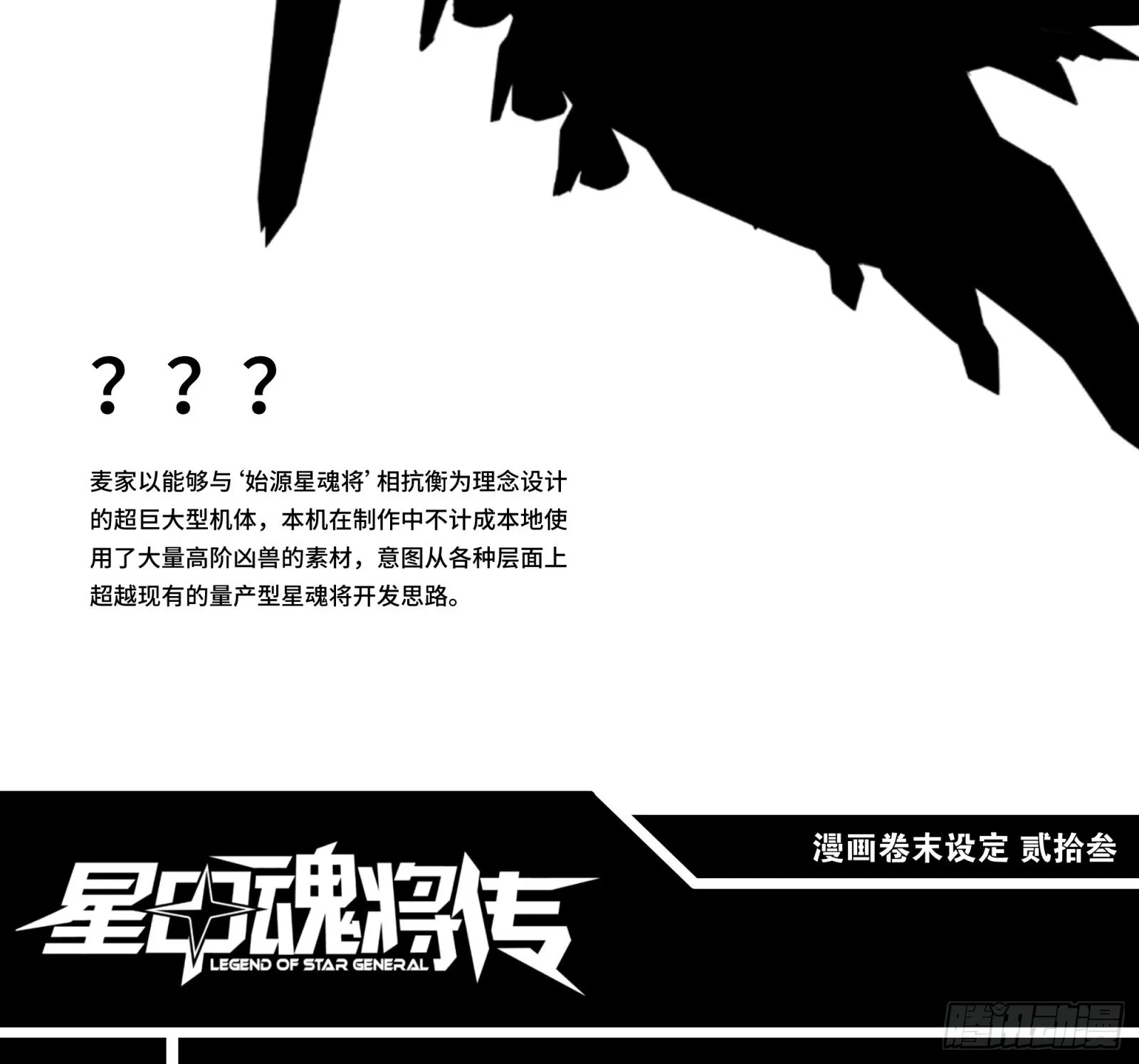 121 老麦的噩梦 星魂将白起 第76页