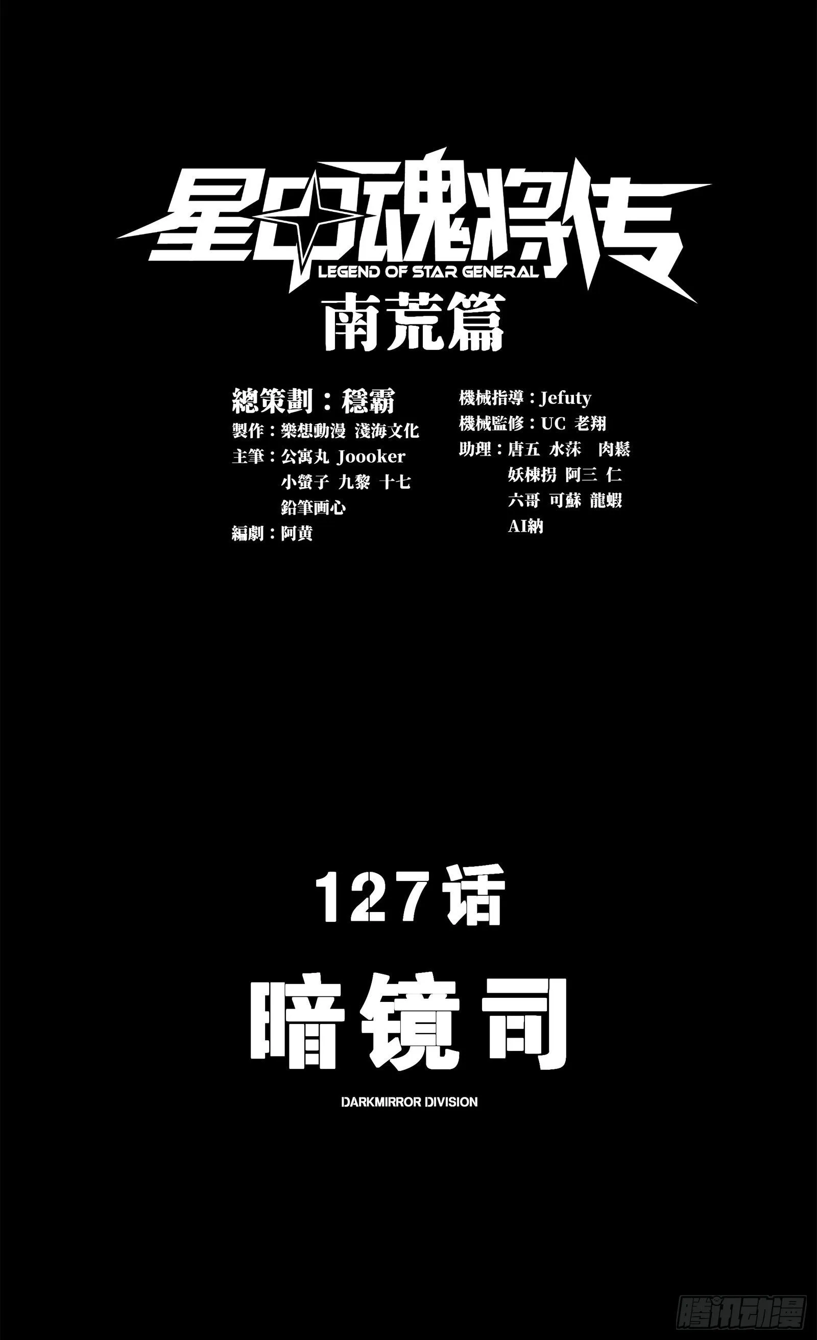 127 暗镜司 第1页